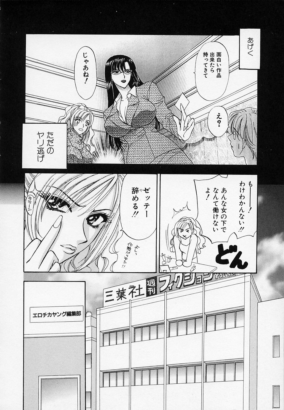 [Konjou Natsumi] Erotica 2000 page 28 full