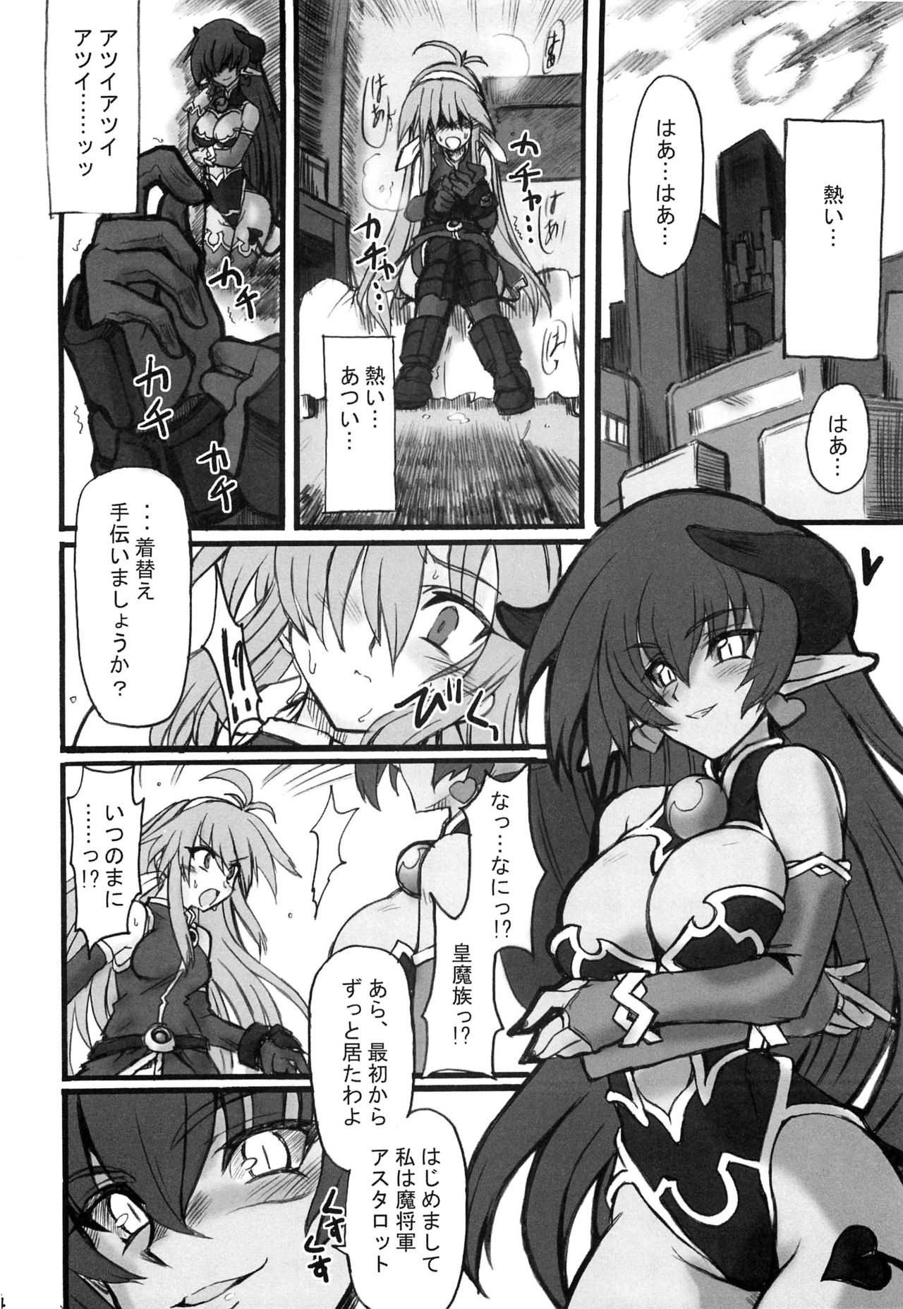 (SC31) [Transistor Baby (Hata)] Zoku Himeou no Gyokuza Sundome Ban (Shinrabansho) page 4 full