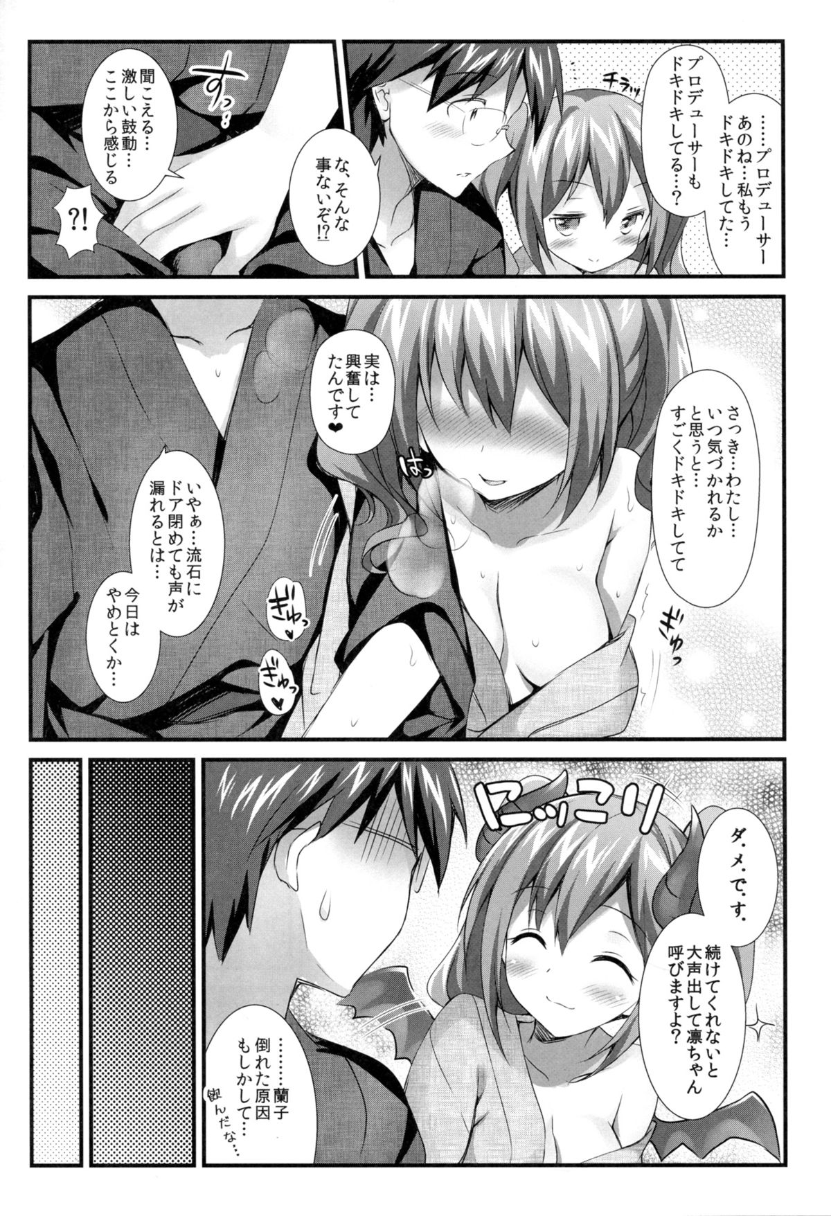 (CSP6) [REI's ROOM (REI)] Cinderella no Aishikata (THE IDOLM@STER CINDERELLA GIRLS) page 11 full