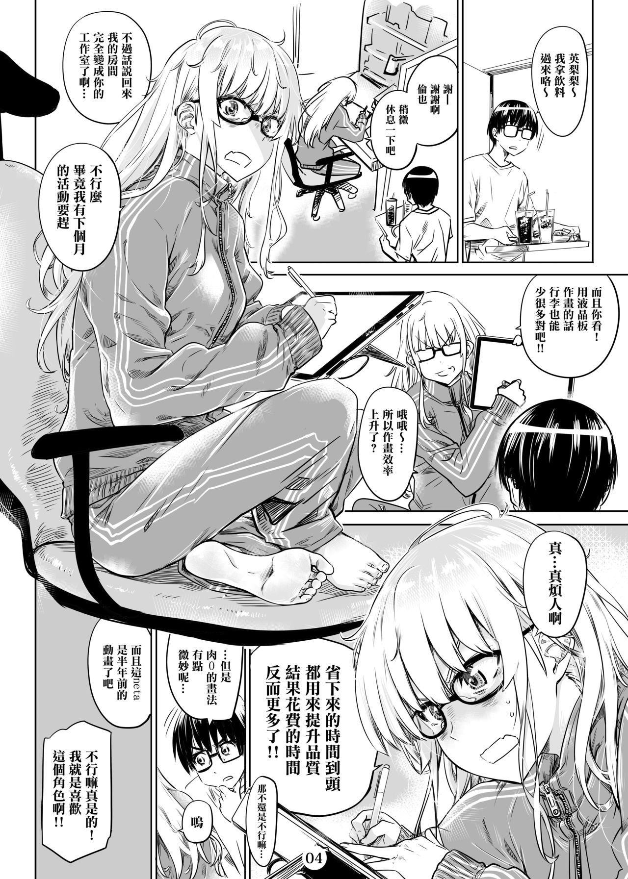 [MARUTA Production (MARUTA)] Saenai Ero Doujin Sensei no Kudokikata (Saenai Heroine no Sodatekata) [Chinese] [Angiris Council漢化组] [Digital] page 5 full