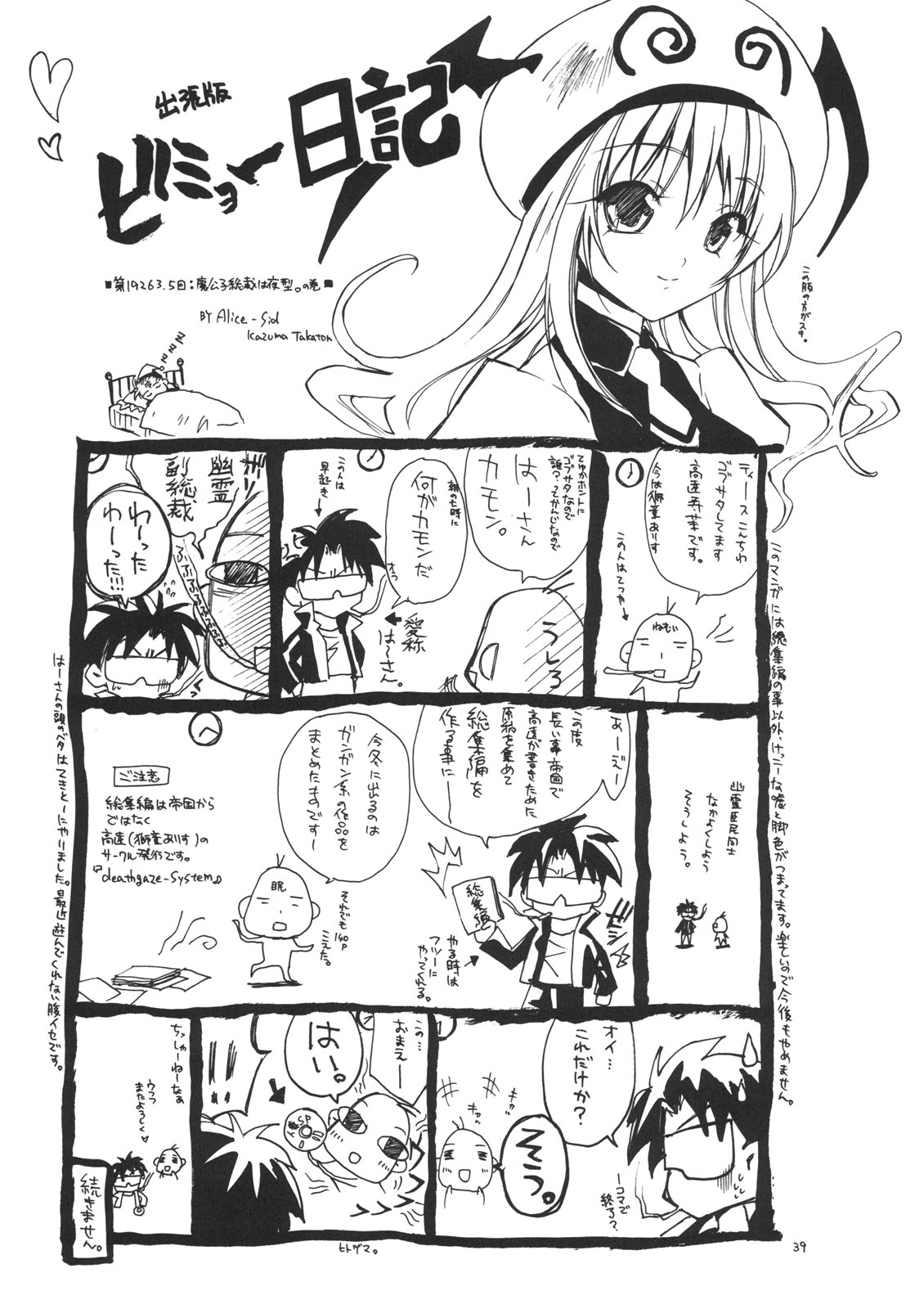 (C71) [RED RIBBON REVENGER (Various)] Trouble Days (To-LOVE-Ru) page 37 full
