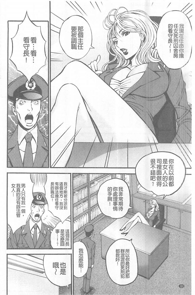 [Nagashima Chousuke] Girls Must Die! [Chinese] page 37 full