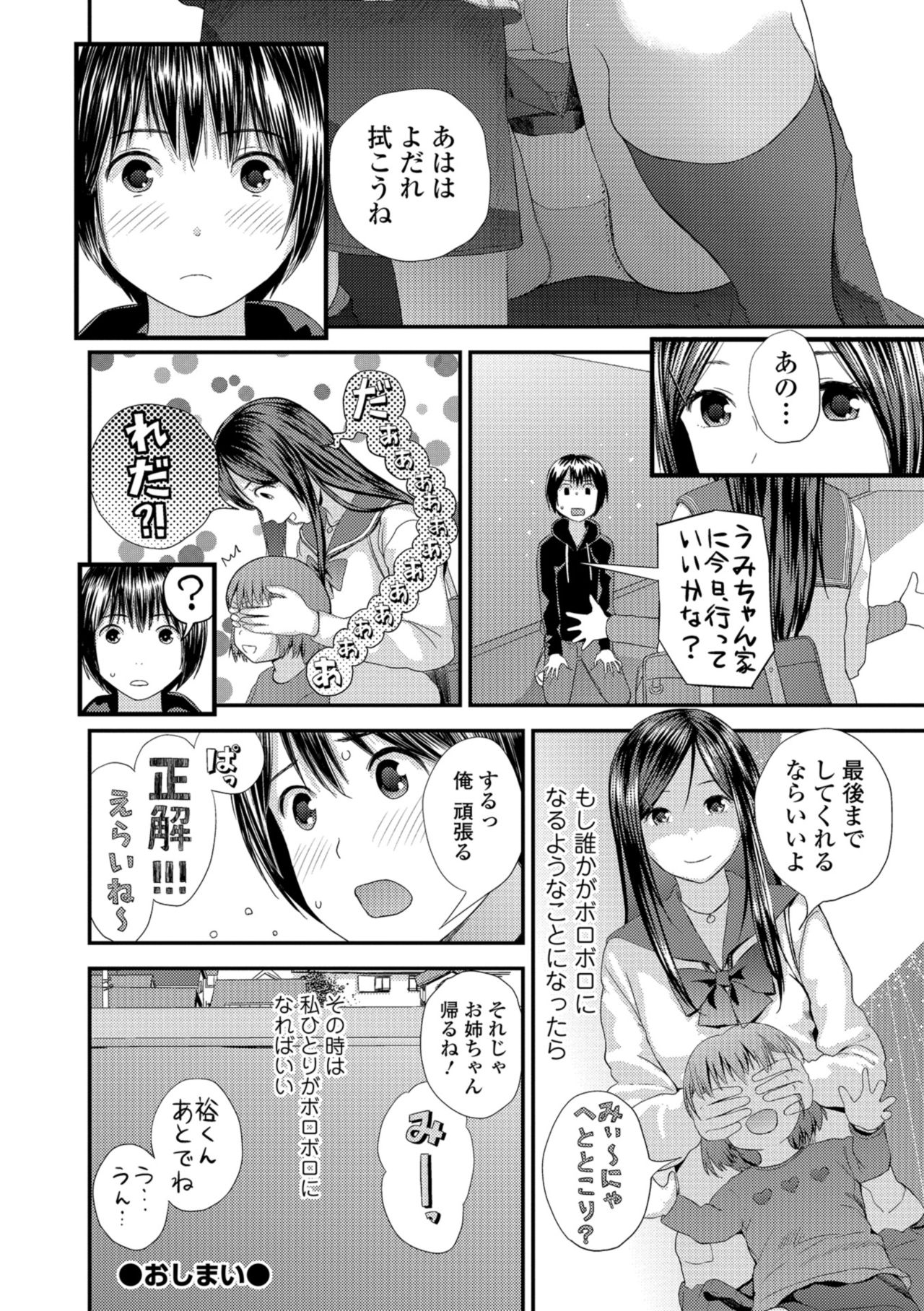 [Yoshida Tobio] Tonari no Tonari [Digital] page 62 full