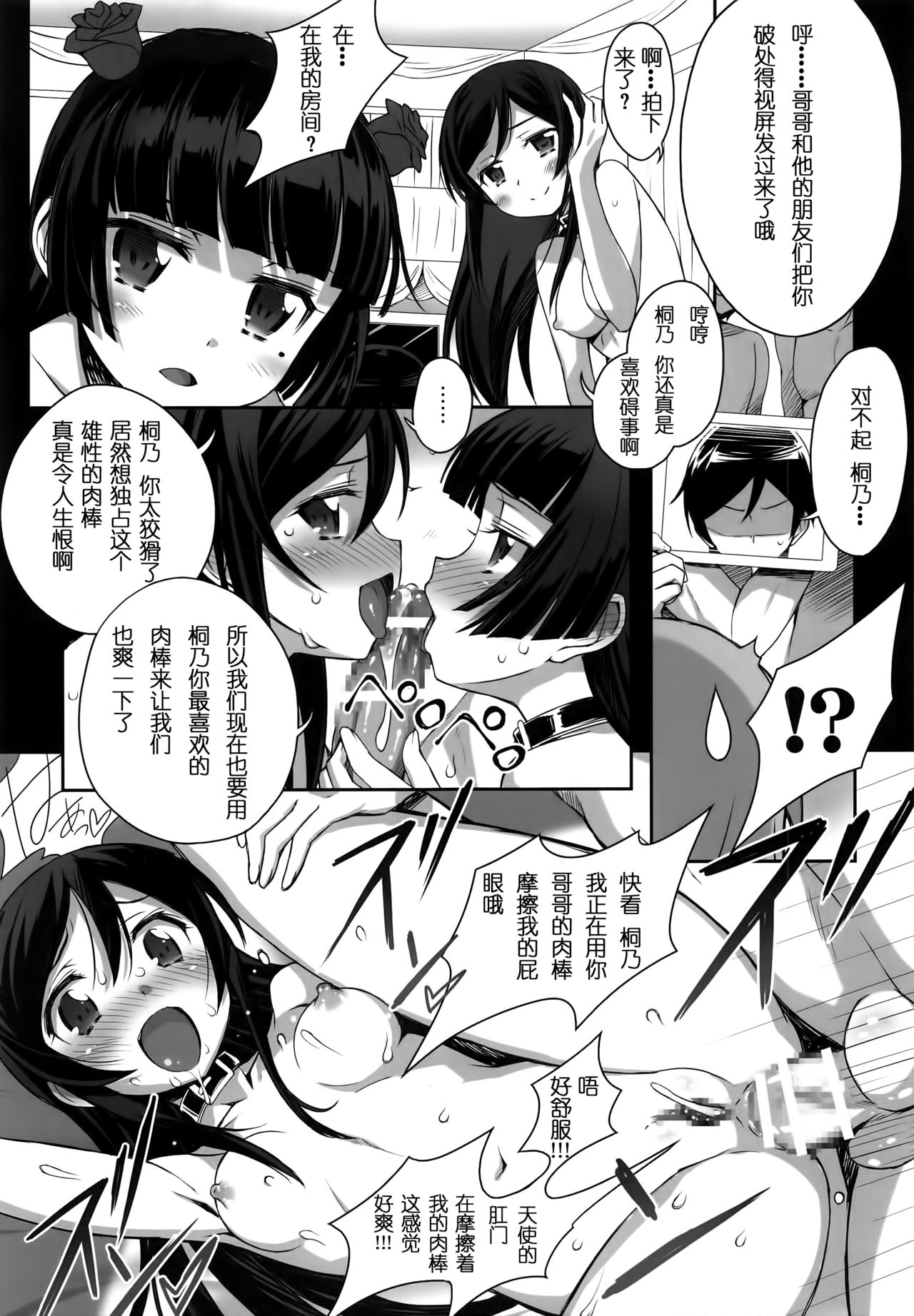 (C91) [Bottomress Pit (Bonzakashi)] Ore no Imouto ga Konna Maso Dorei no Wake ga Nai. | 我的妹妹不可能是这么一个抖m奴隶 (Ore no Imouto ga Konna ni Kawaii Wake ga Nai) [Chinese] [随便翻译个人汉化] page 35 full