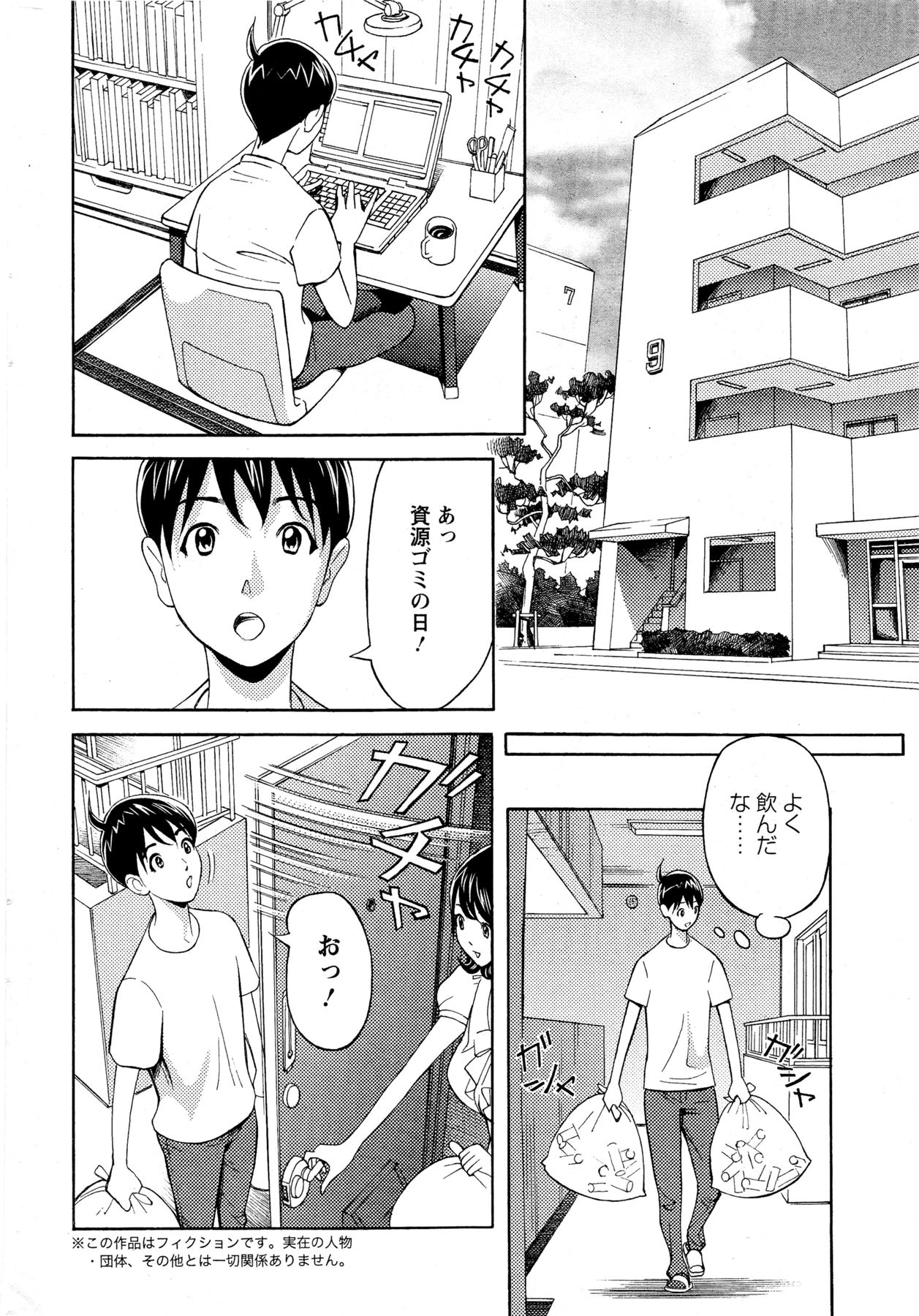 [Hara Shigeyuki] Oneesan to Asobou Ch. 1-9 page 2 full