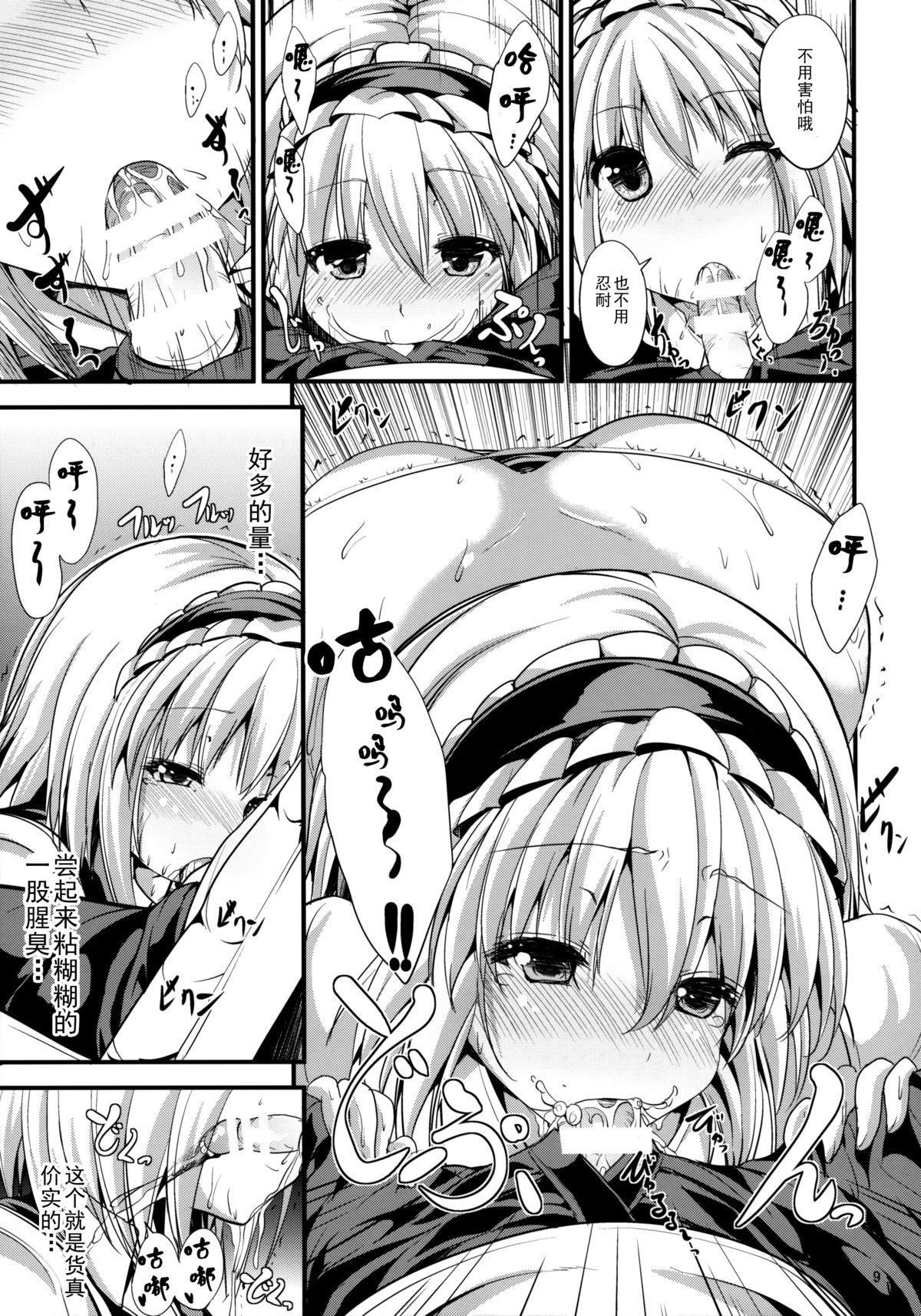 (Kouroumu 10) [Water Drop (MA-SA)] Satanic Carnival (Touhou Project) [Chinese] [伞尖汉化] page 9 full