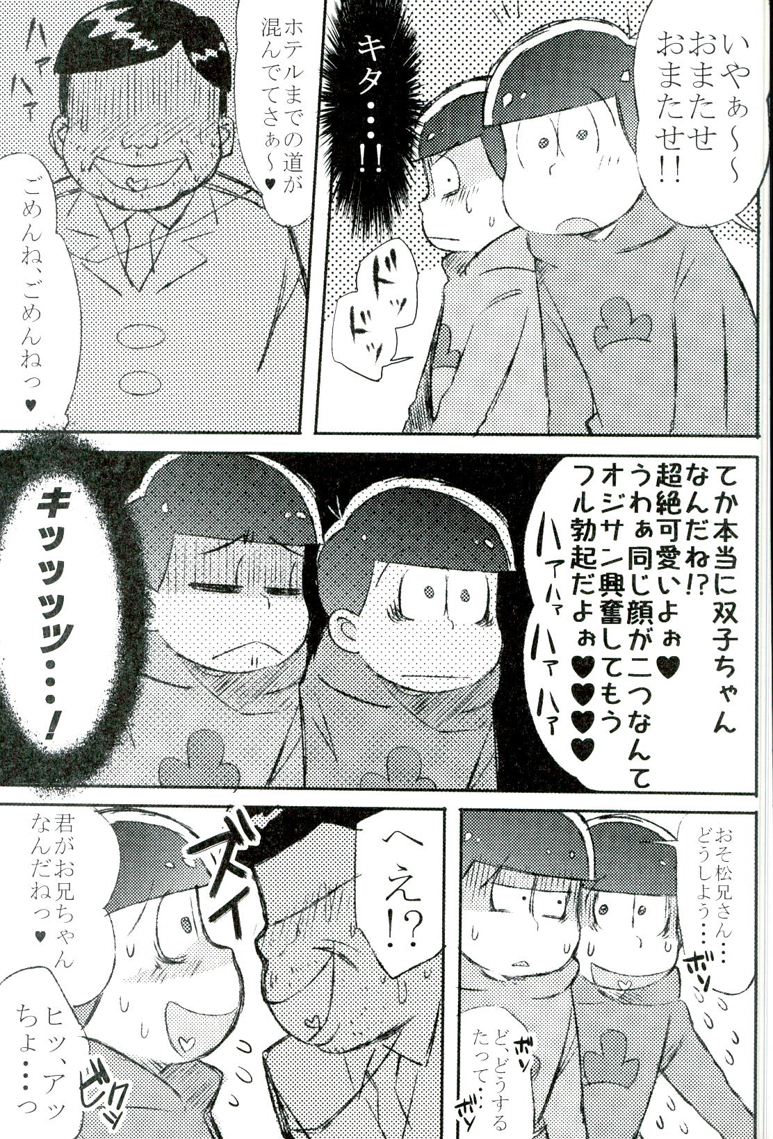 (CCOsaka104) [MUSIC TIGER (Miyao)] Mushoku, Doutei, Hi Shojo (Osomatsu-san) page 3 full