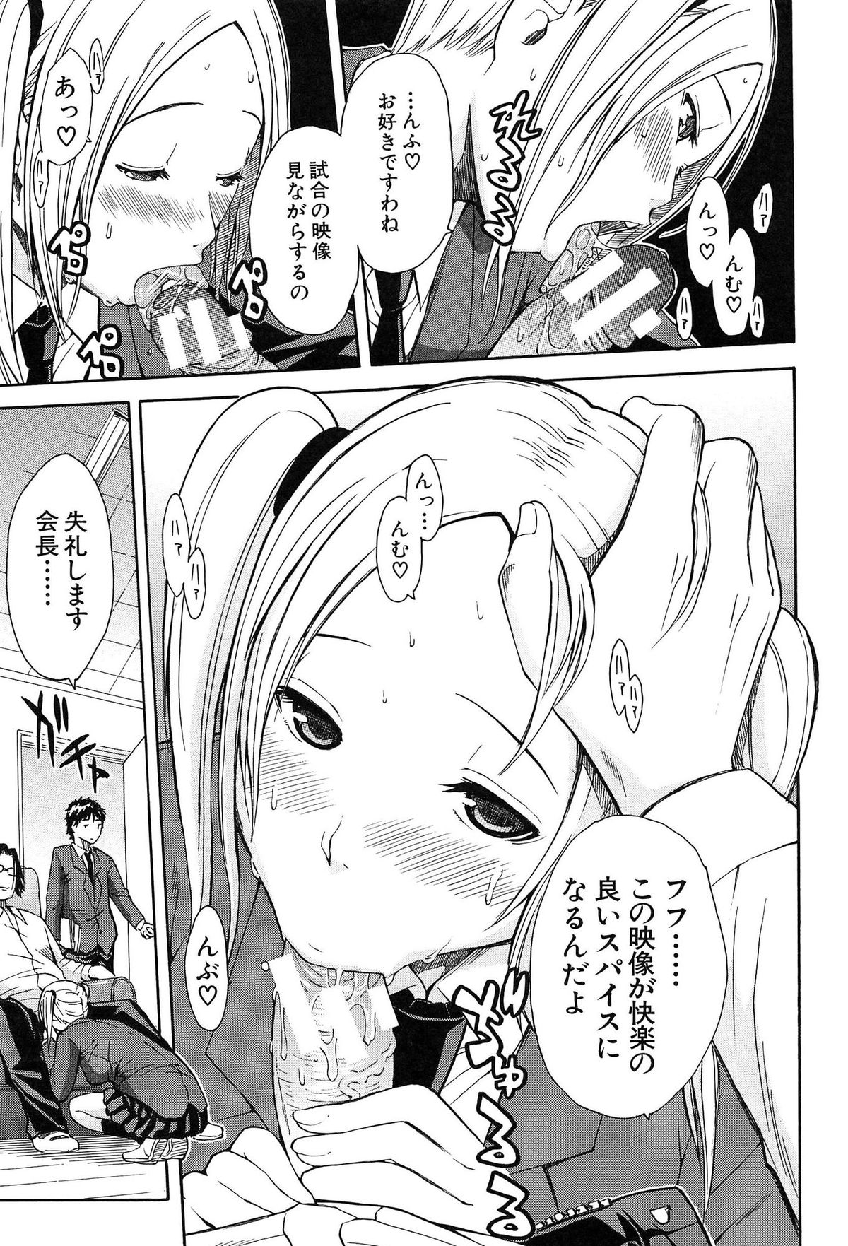 [Chiyou Yoyuchi] Rinkan Gakuen page 44 full