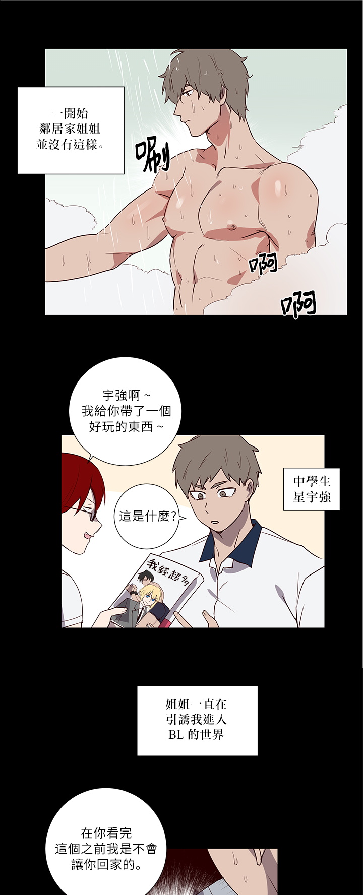 [Jungkwon, Ripe Banana] Don't Pick up the Soap | 莫捡肥皂 Ch. 1 [Chinese] [拾荒者汉化组] page 12 full