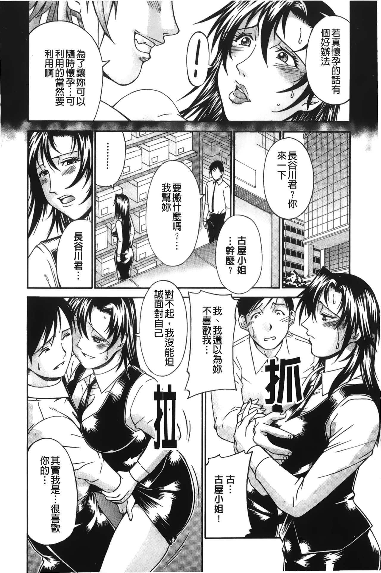 [Don Shigeru] Waifu [Chinese] page 114 full