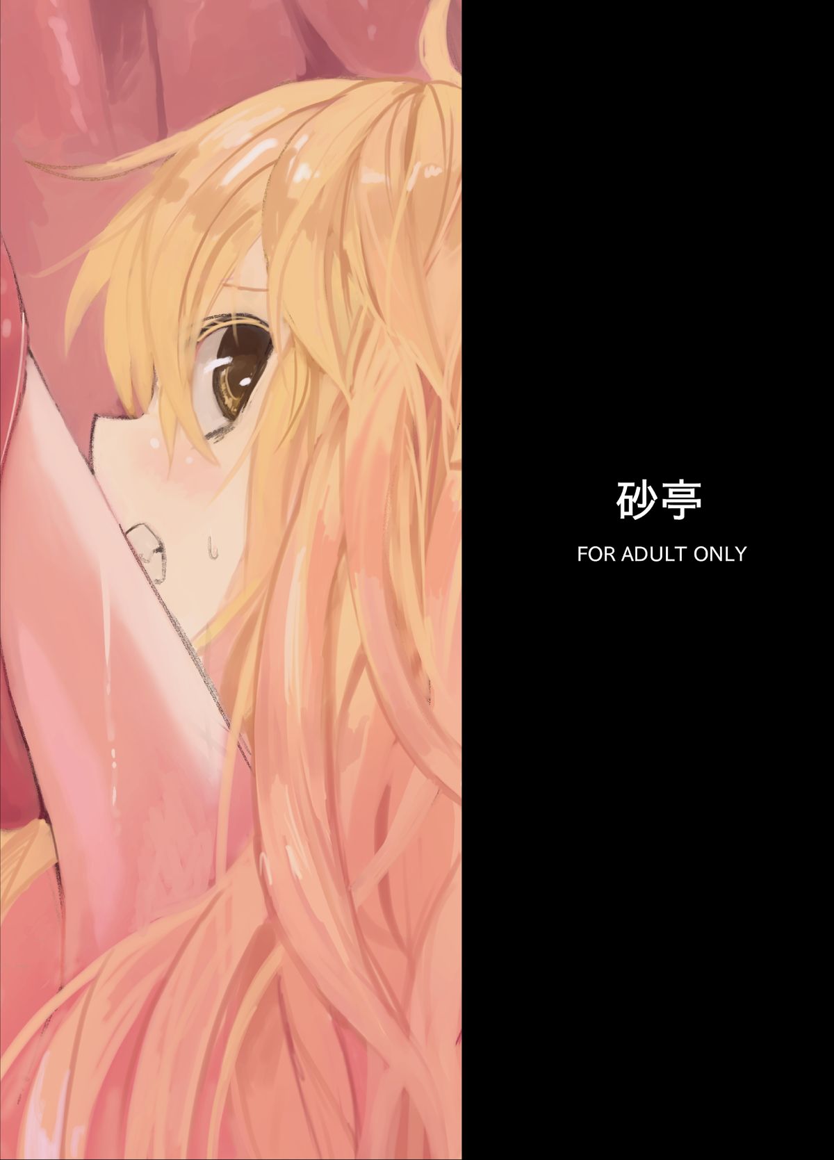 [Satei (s73d)] Zoku. Marisa ga Mori de Shokushu ni (Touhou Project) [Digital] page 32 full
