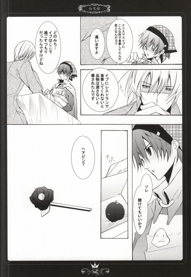 (C75) [Kurikoya (Hiyoshimaru Akira)] Curry no Oujisama (Anpanman) [Incomplete] page 14 full