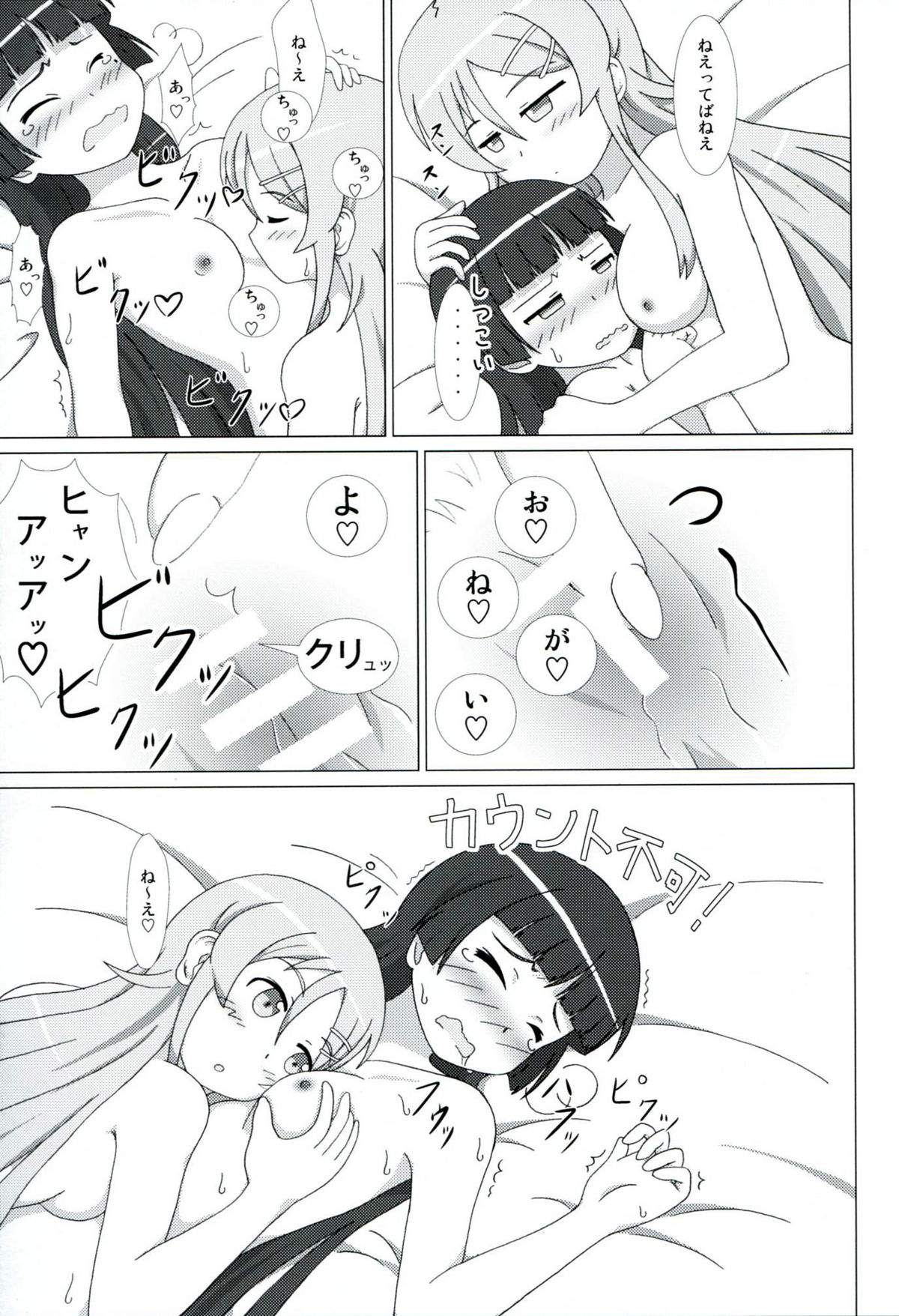 (C81) [Mugen Kidousha (Hiraizumi)] Kuroneko ga Atashi no Imouto! EX (Ore no Imouto ga Konna ni Kawaii Wake ga Nai) page 12 full