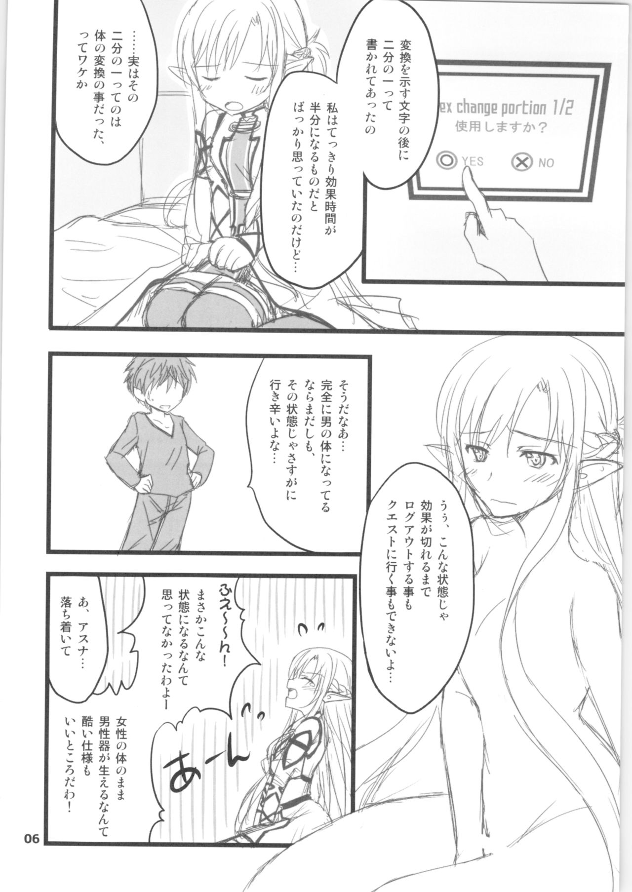 (HaruCC20) [AQUA SPACE (Asuka)] Kiriko-chan to Asobou! 2 ~Haru  Junbigou~ (Sword Art Online) page 5 full