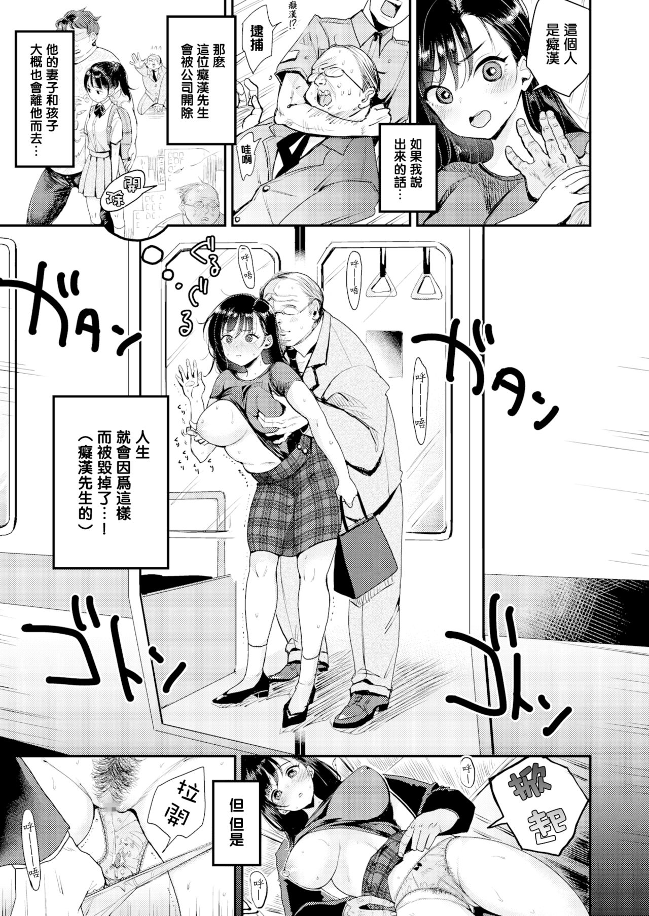 [Mojarin] Nadeshiko-san wa NO! tte Ienai -Chikan Hen- (WEEKLY Kairakuten Vol. 1) ) [Chinese] [MingZ同学个人汉化] page 10 full