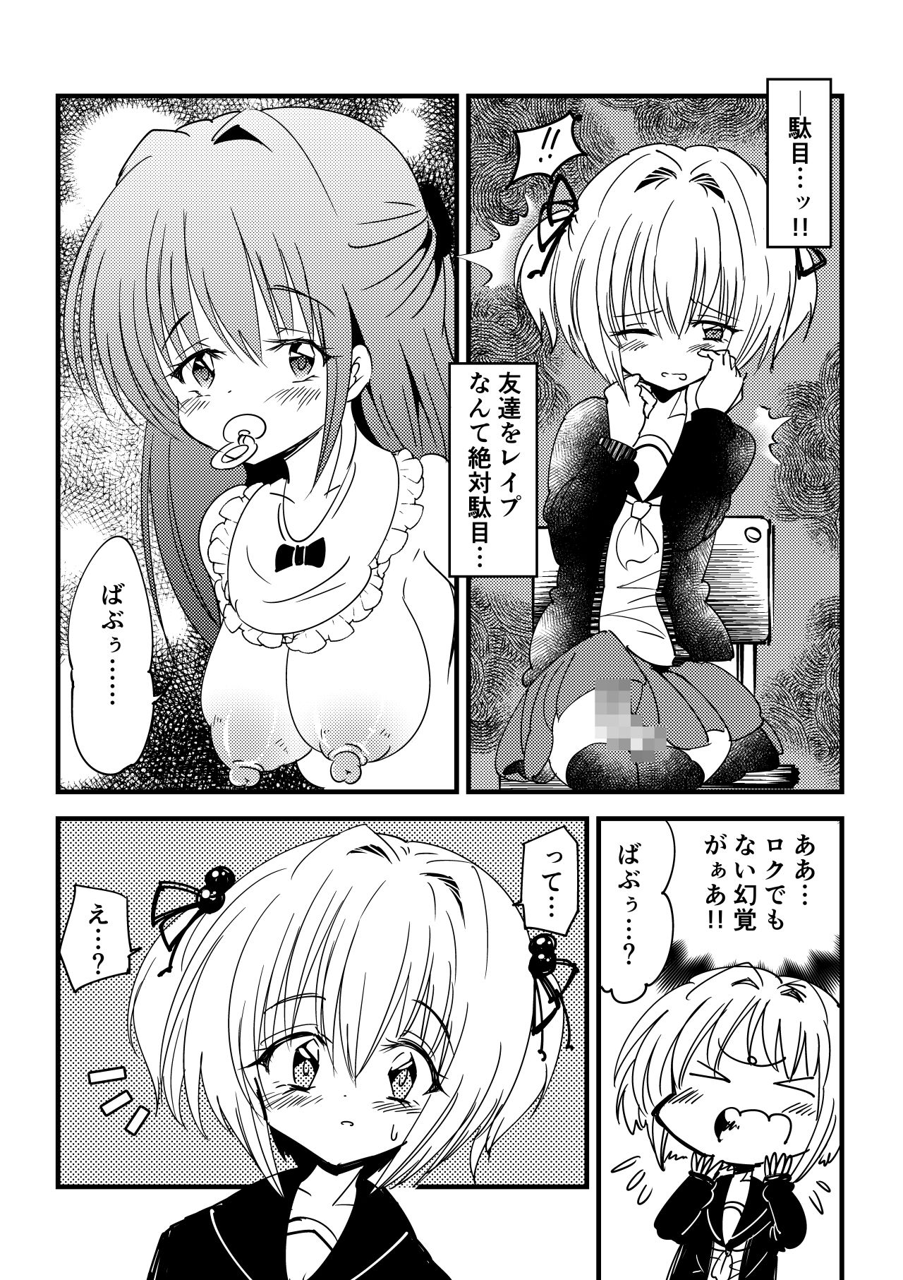 [NG.rabbit] Kansen sennou futanari akachan page 4 full