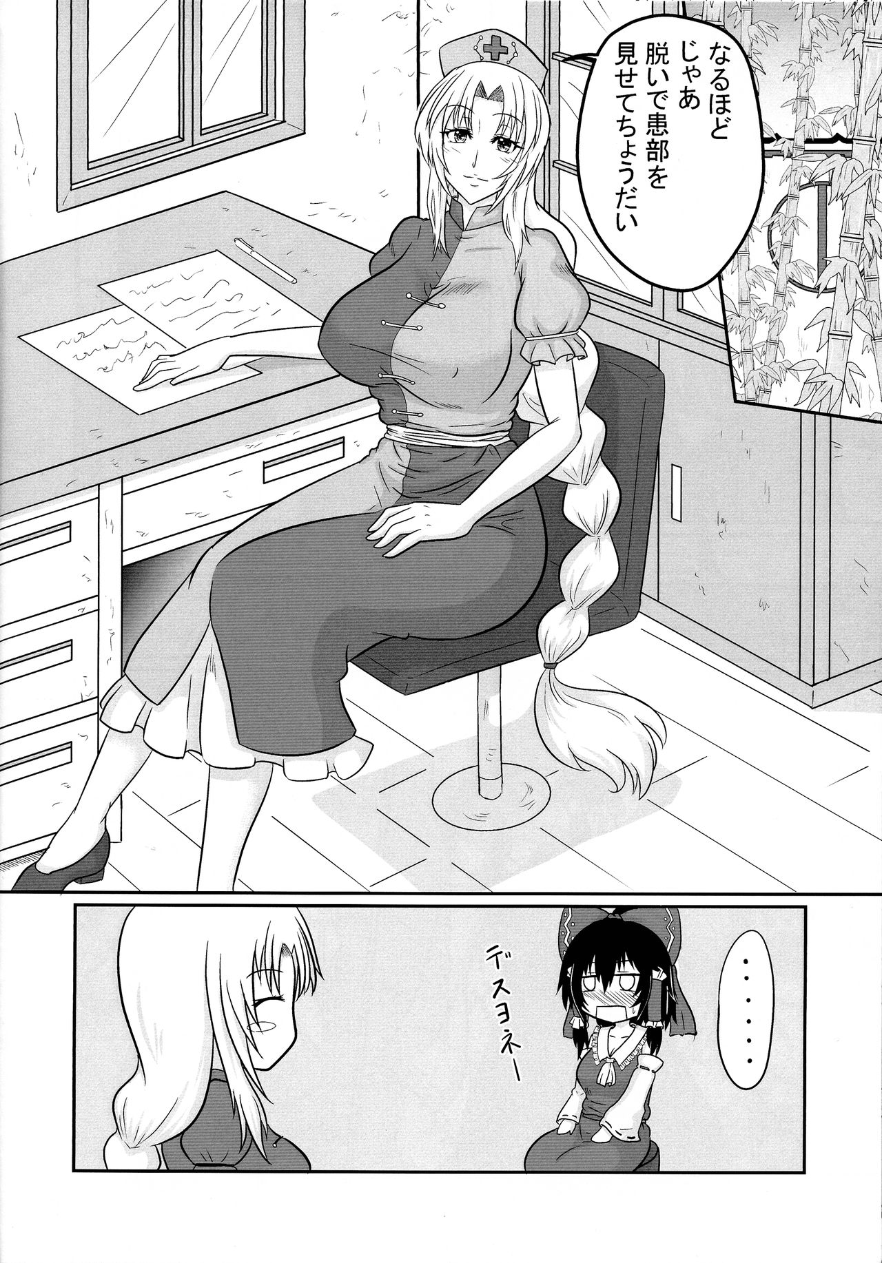 (Reitaisai 15) [Ineusaruka (Aju)] Futanari Pandemic (Touhou Project) page 10 full