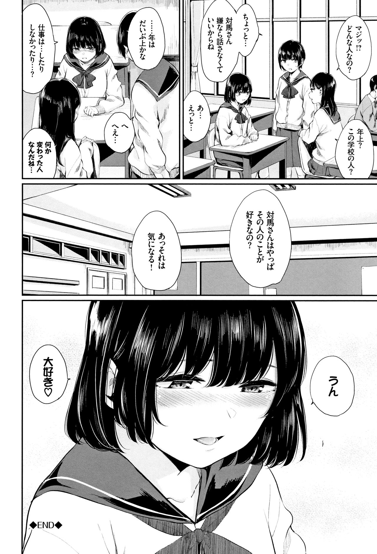 [Yamada Yuuya] Kannou Biyori page 51 full