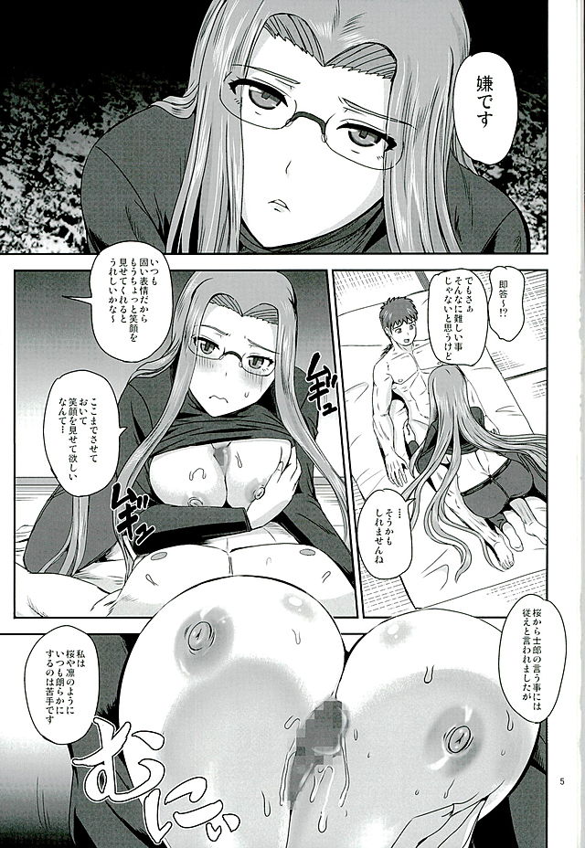 (C89) [PX-Real (Kanno Takashi)] Rider's Heaven+ (Fate/stay night) page 4 full