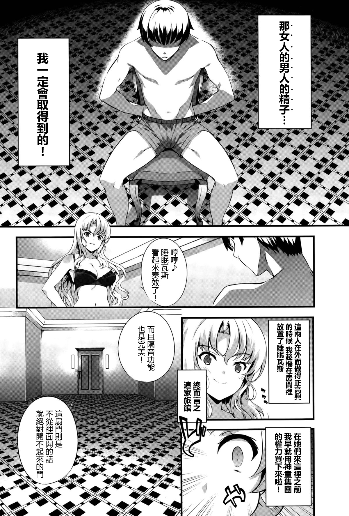 [Tachibana Yuu] Kimisen♥♥ (COMIC BAVEL 2015-10) [Chinese] [最愛路易絲澪漢化組] page 4 full