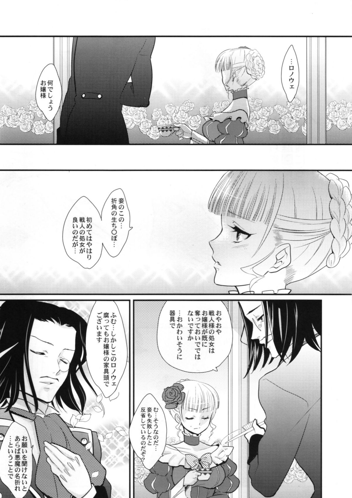(C77) [Gokudou Daigensui (Kayama Kifumi)] BeaBato! (Umineko no Naku Koro ni) page 17 full