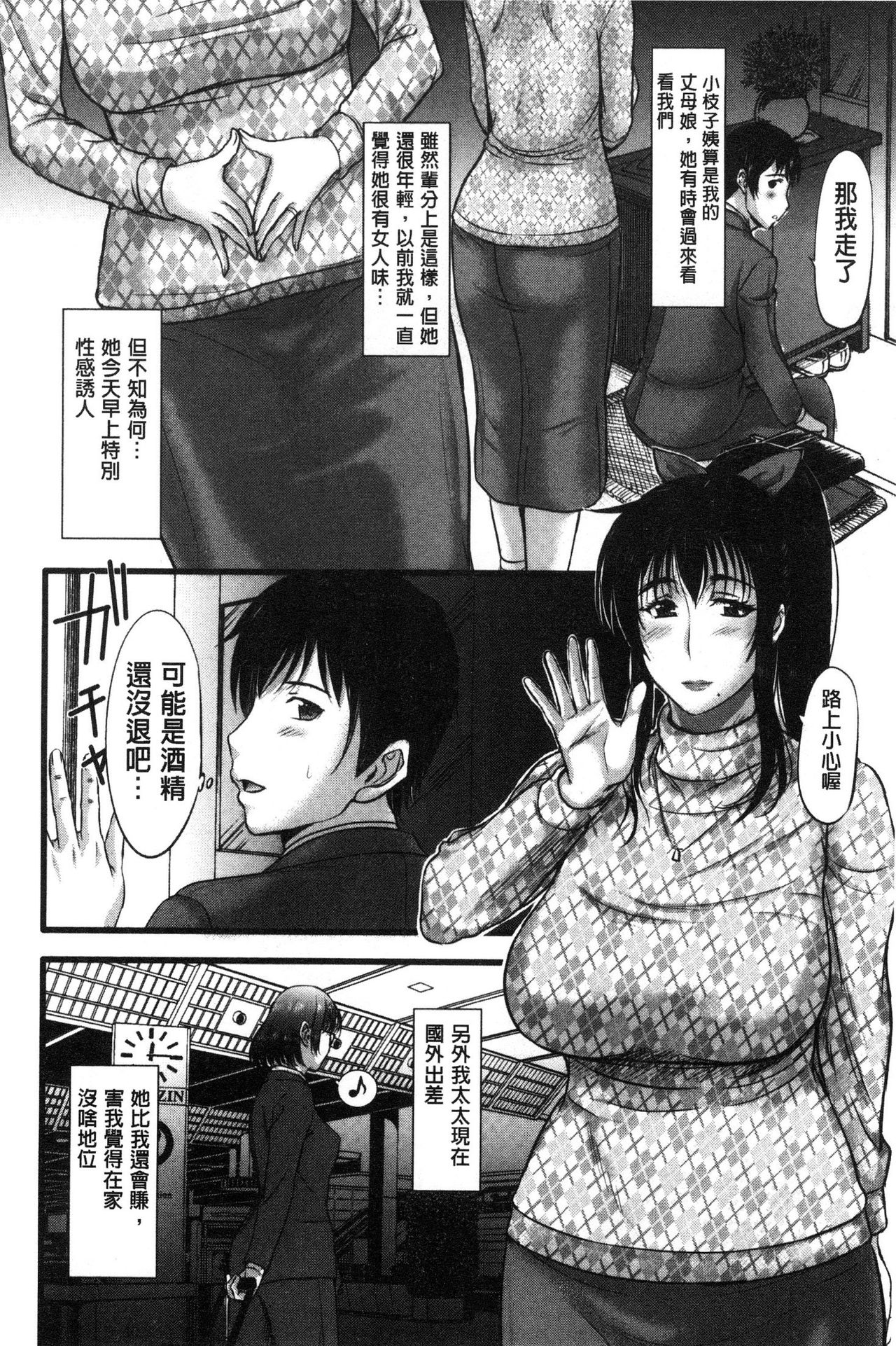 [Kusatsu Terunyo] Mesupako nikki [Chinese] page 7 full