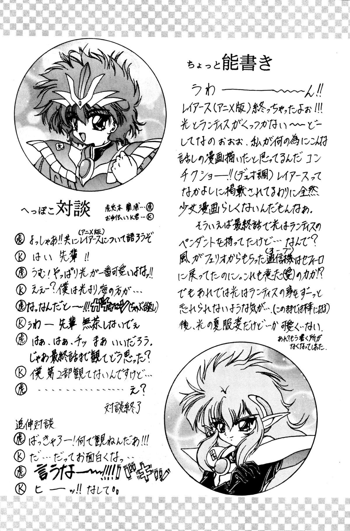 (C49) [Rabbit Company (Kotogi Raura)] Stale World II (Magic Knight Rayearth) page 27 full