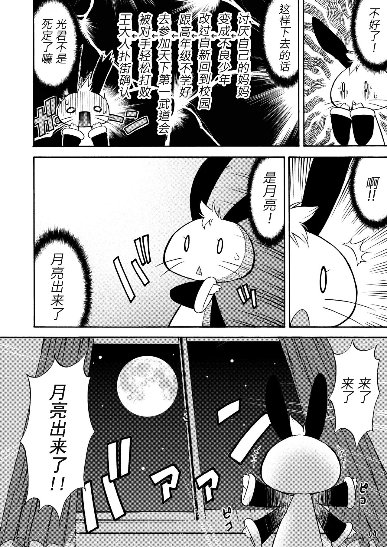 (C75) [Koueidou (Katou Jun)] Inferior 6 [Chinese] [鬼畜王汉化组] page 4 full