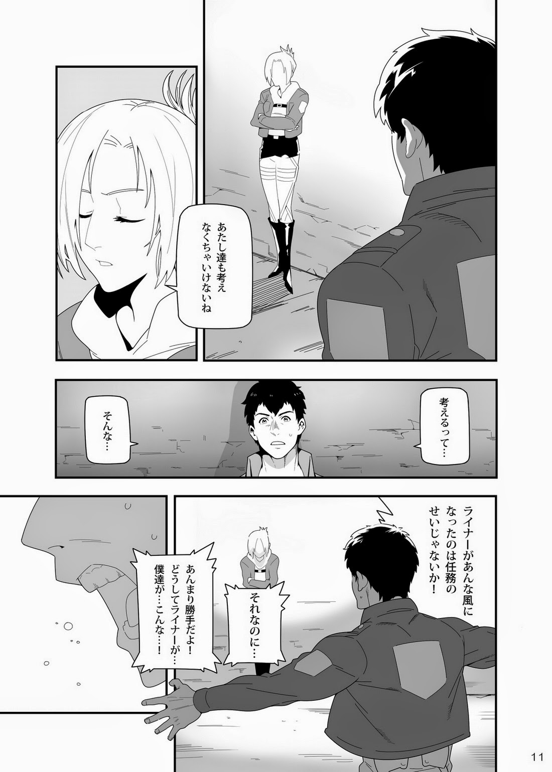 (Dai 3 Kai Hekigai Chousa Haku) [Maraparte (Kojima Shoutarou)] Yawarakai Te (Shingeki no Kyojin) page 9 full