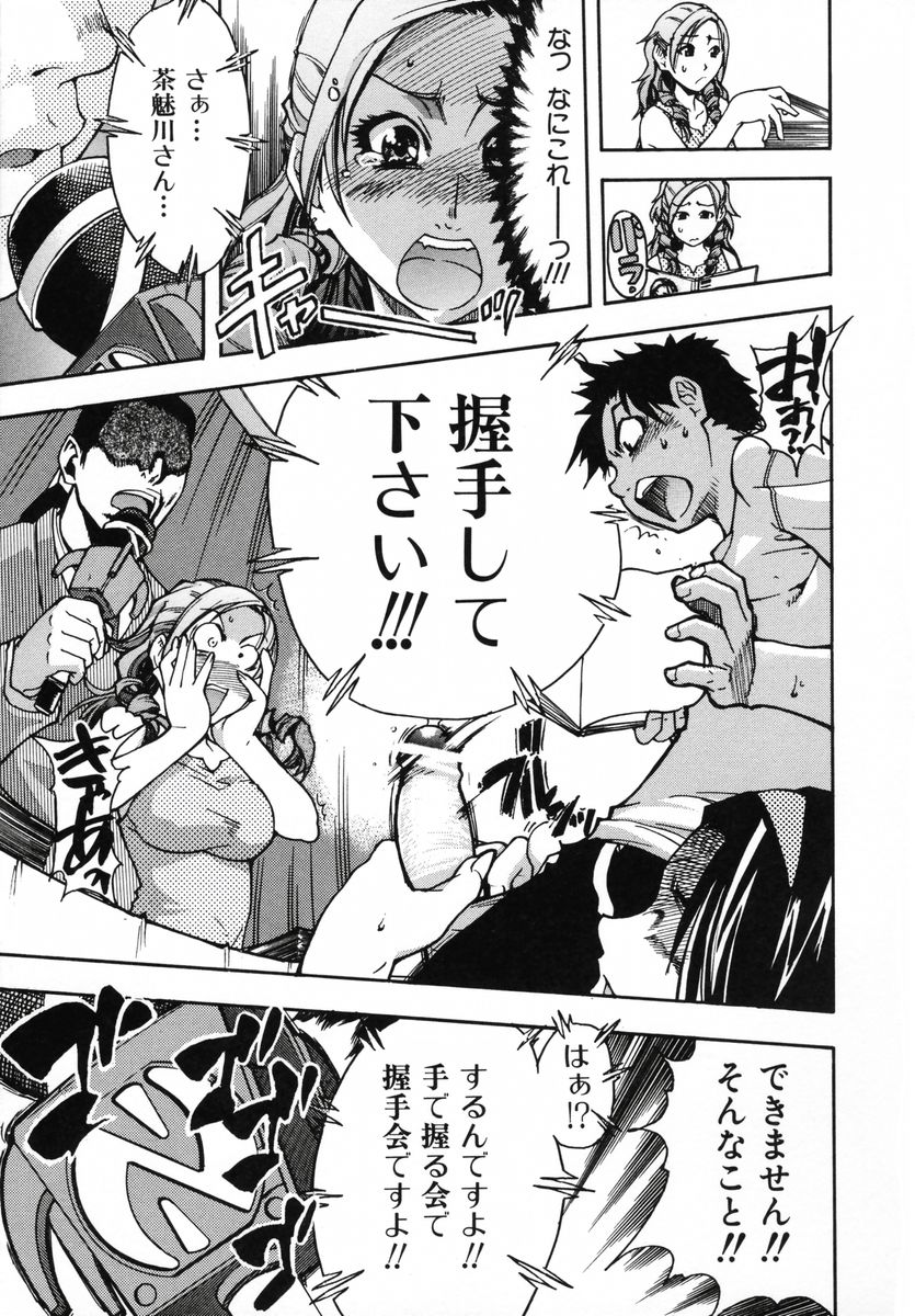 [Shiwasu no Okina] Shining Musume. 3. Third Go Ahead! page 16 full