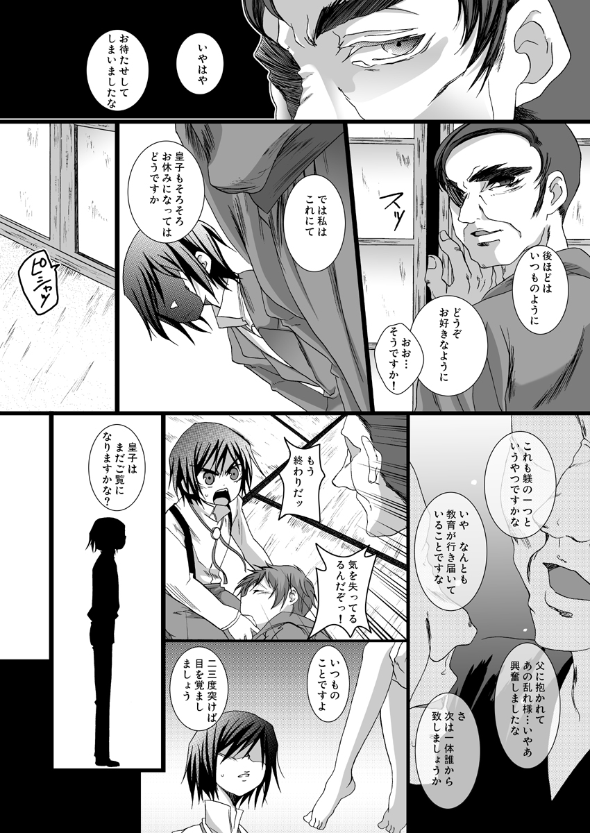[magnolia (Toushigeru Yukari)] Adayume (CODE GEASS: Lelouch of the Rebellion) page 14 full