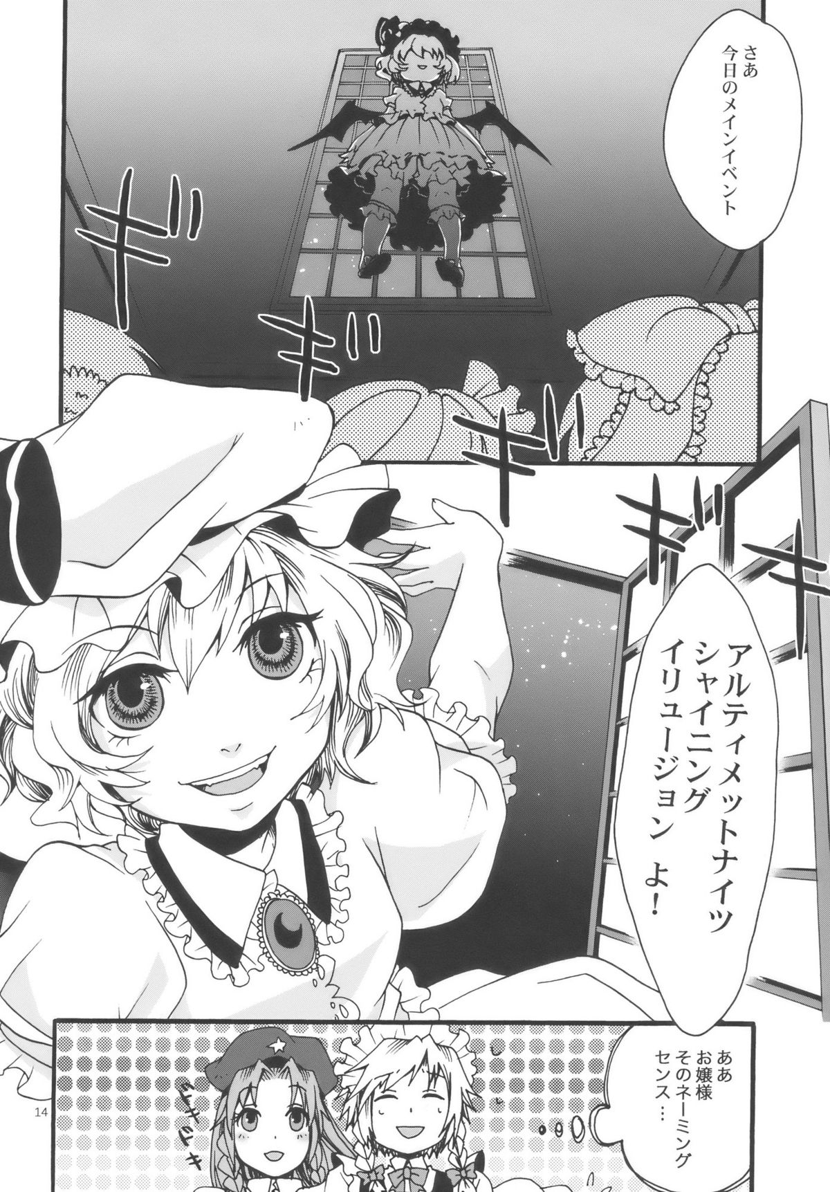 (C77) [Zipper Wrist (Eguchi)] Touhou Futanari-tan (Touhou Project) page 14 full