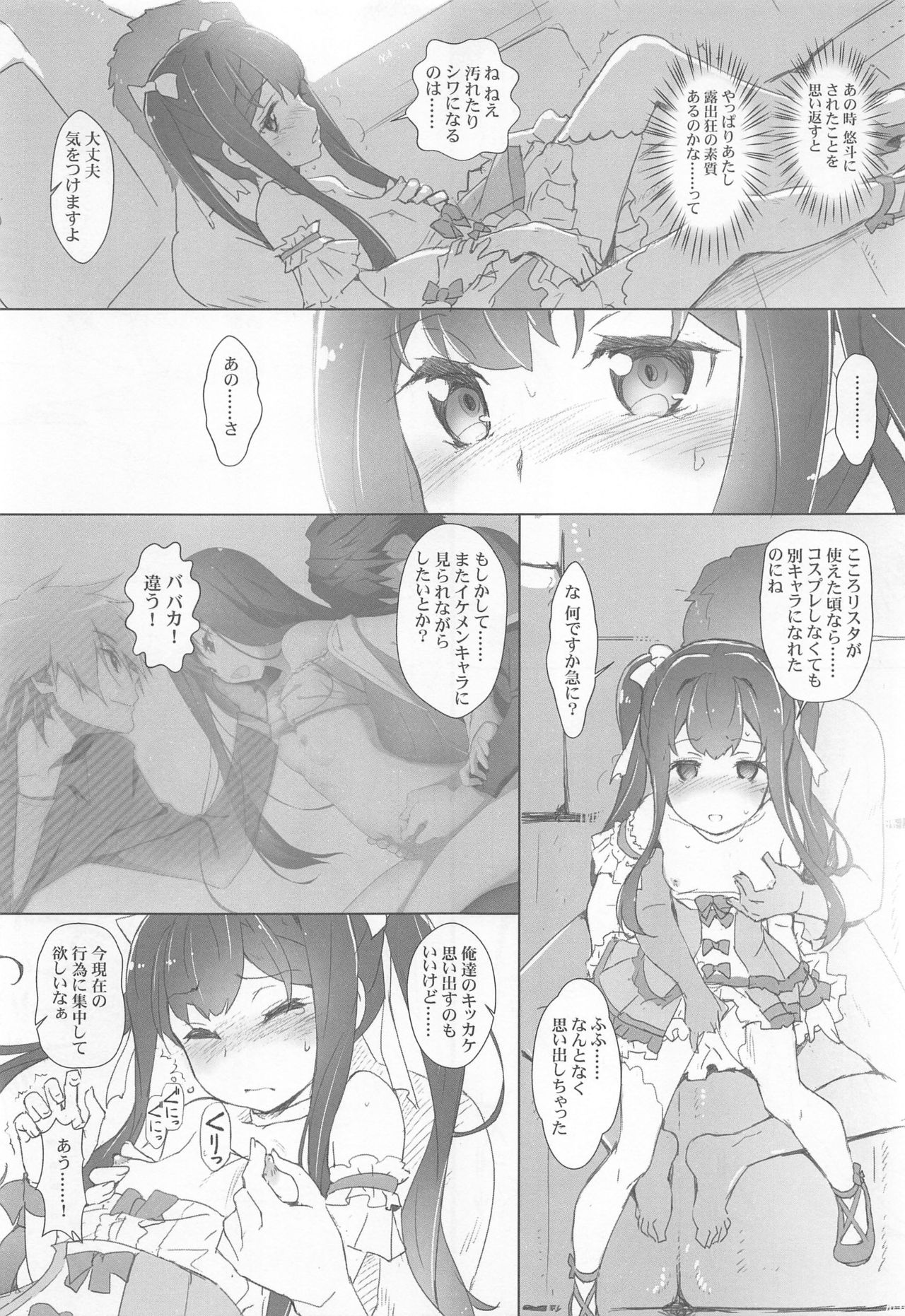 (C94) [Heart Manju Mania (Akata Izuki, Matsumori Shou)] Q-pon 7! (Cocoro Restarter!) page 16 full