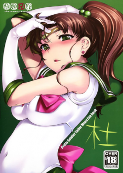 (C85) [Doronuma Kyoudai (Mr.Lostman, RED-RUM)] Mori (Bishoujo Senshi Sailor Moon) [English] {doujin-moe.us}