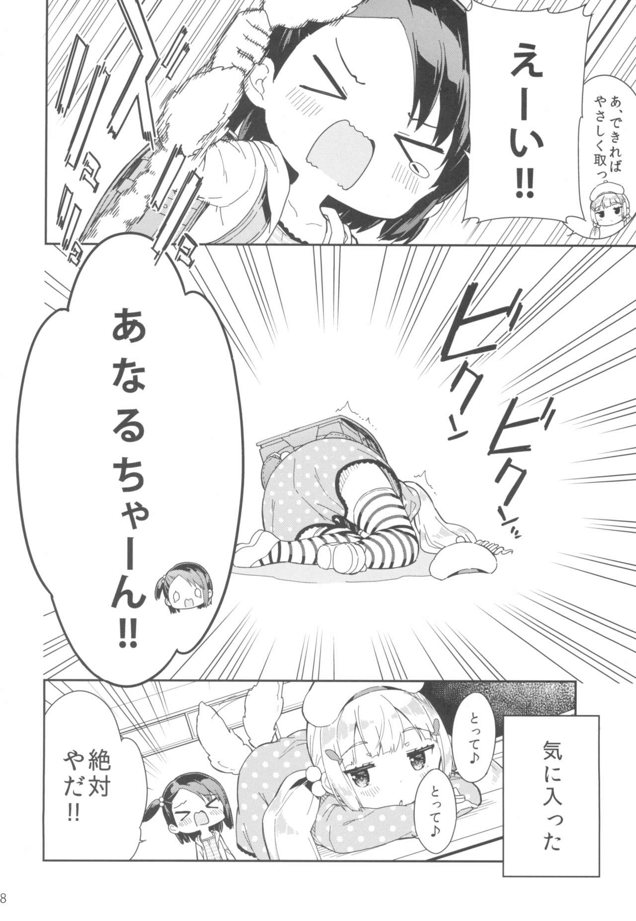 (C95) [Gyuunyuuya-san (Gyuunyuu Nomio)] Yumemiru Anaru-chan - Dreaming Girl ANARU page 8 full