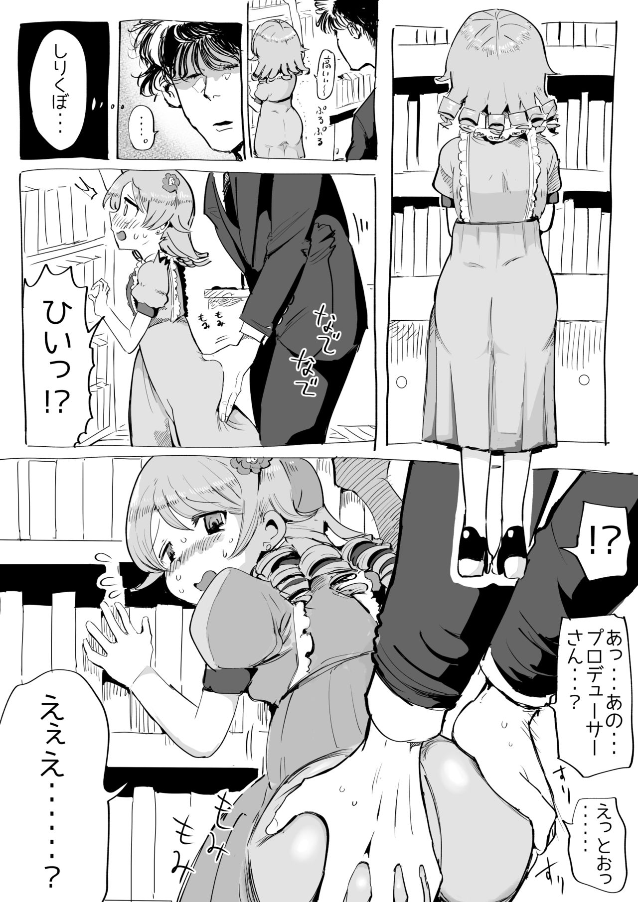 [Ichiokunen Wakusei] Erokubo (THE IDOLM@STER CINDERELLA GIRLS) page 2 full