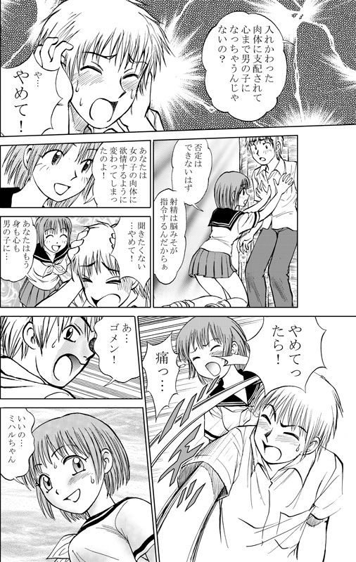 [Irekaedamashii (Various)] COMIC Irekaedamashii Vol. 3 [Digital] page 12 full