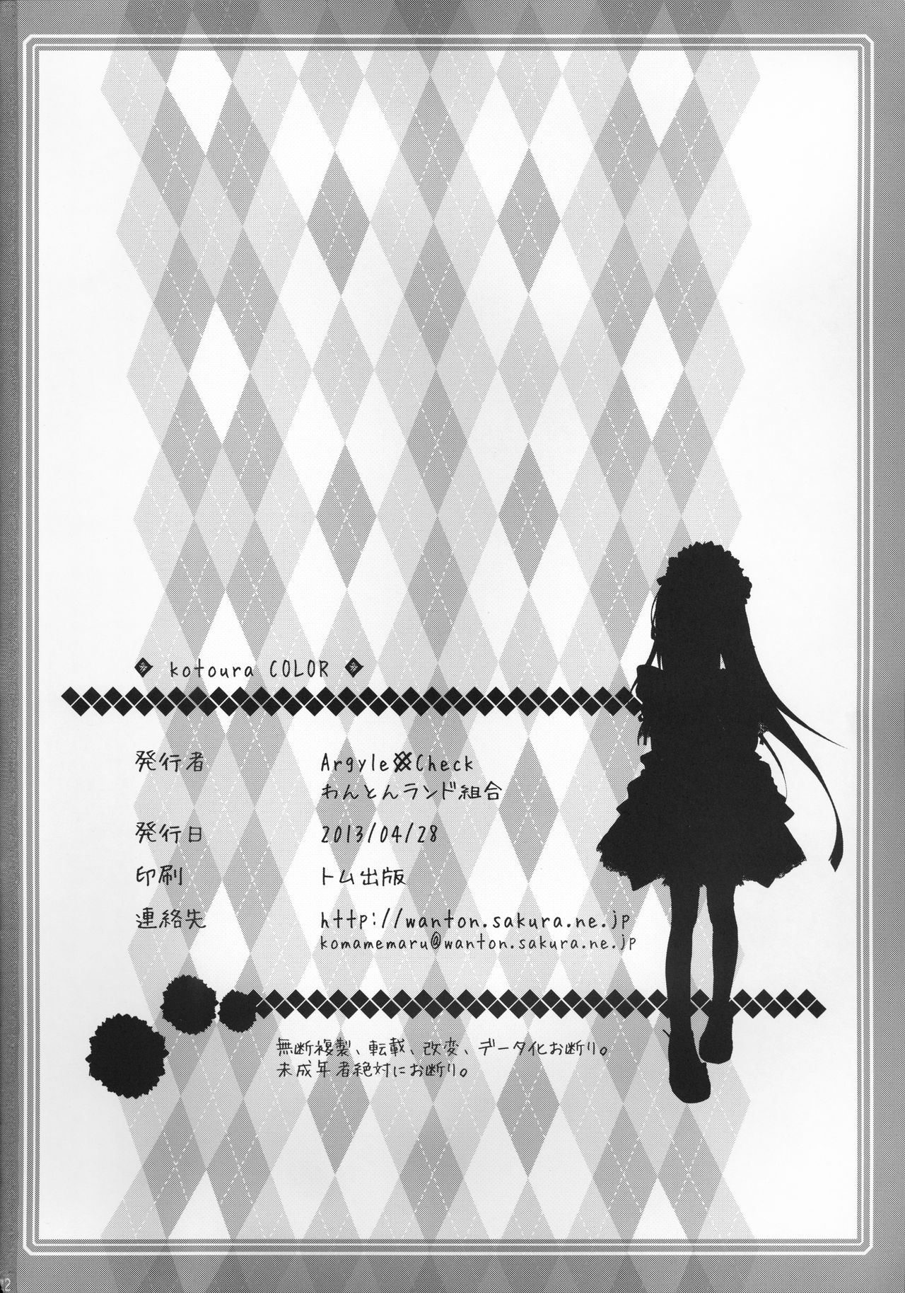 (COMIC1☆7) [Argyle check, Wanton Land Kumiai (Komame Maru)] Kotoura COLOR (Kotoura-san) page 22 full