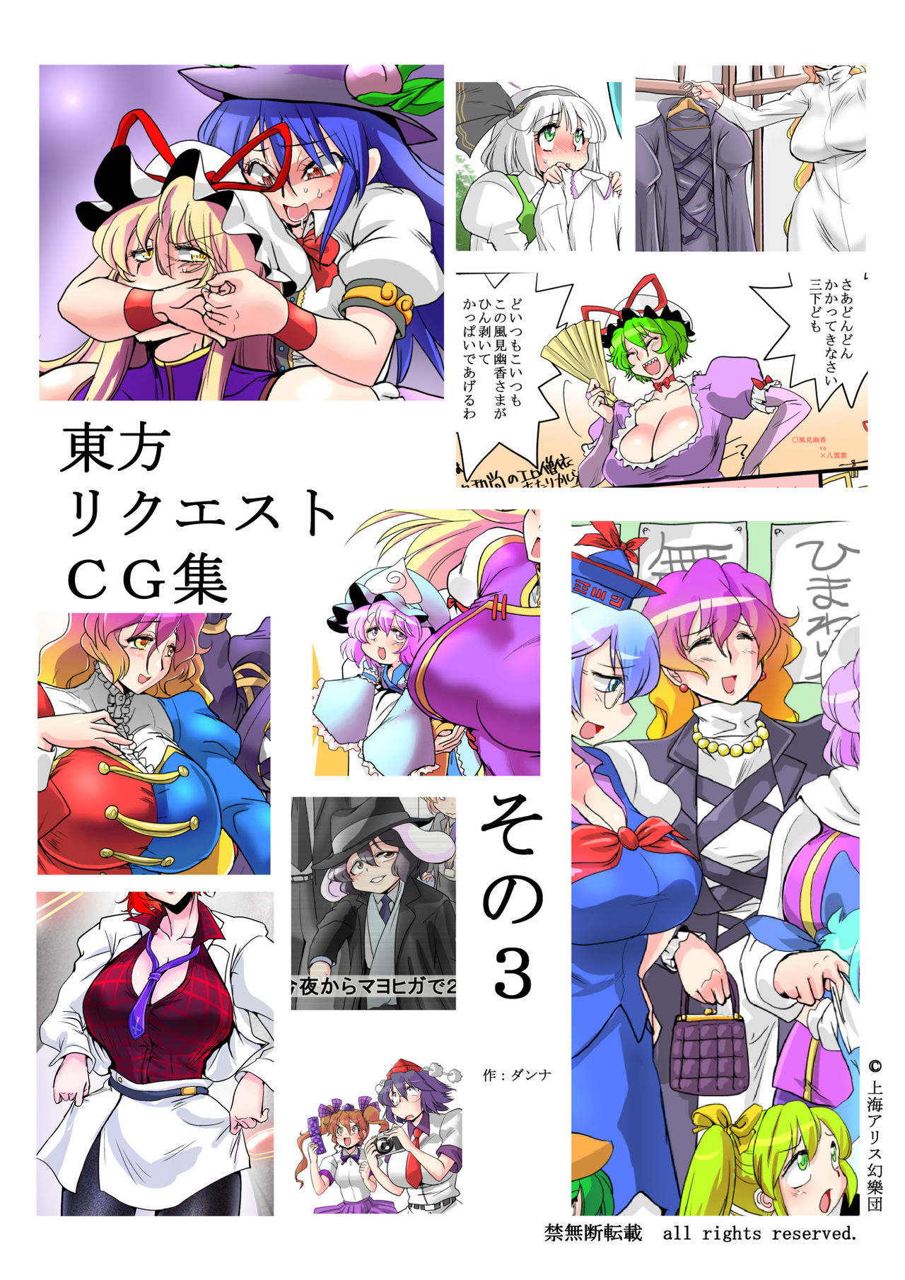 [Danna] Touhou Request CG Shuu Sono 3 (Touhou Project) page 1 full