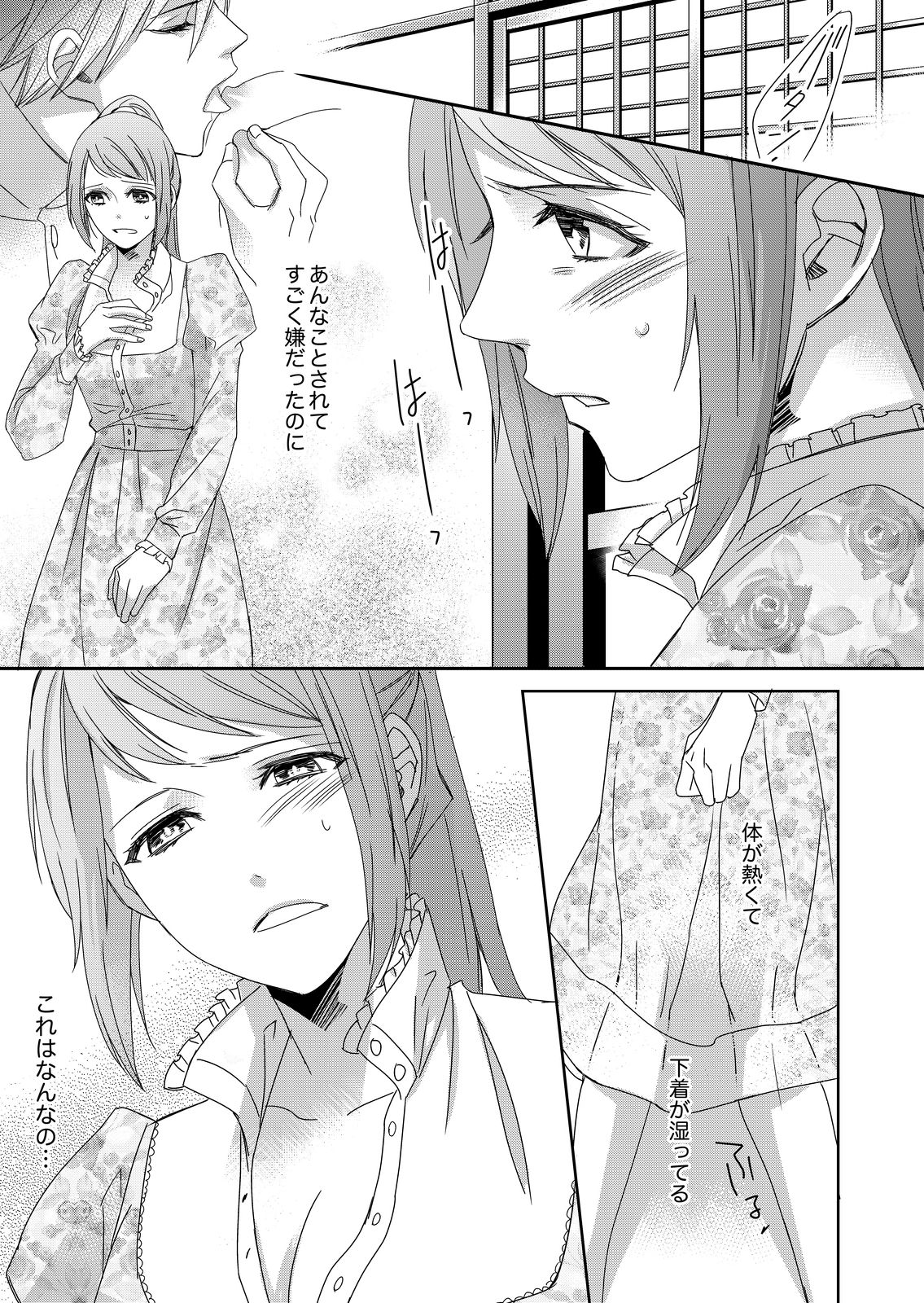 [Chihana Kiha] Do-S Gunjin to Itsuwari no Shoya Airashii Koe de Nake Ch. 2-12 page 9 full