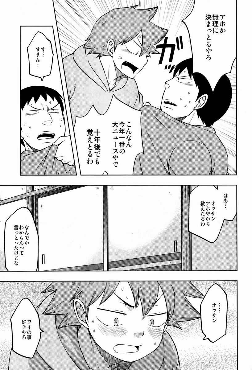 (C83) [CHIN-UP (Pocchi)] Suki Kirai (Yowamushi Pedal) page 18 full