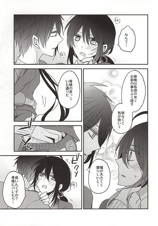 (SPARK10) [Dolce Einsatz (Tomoe Kiko)] Soroi no Zankou (Touken Ranbu) page 19 full