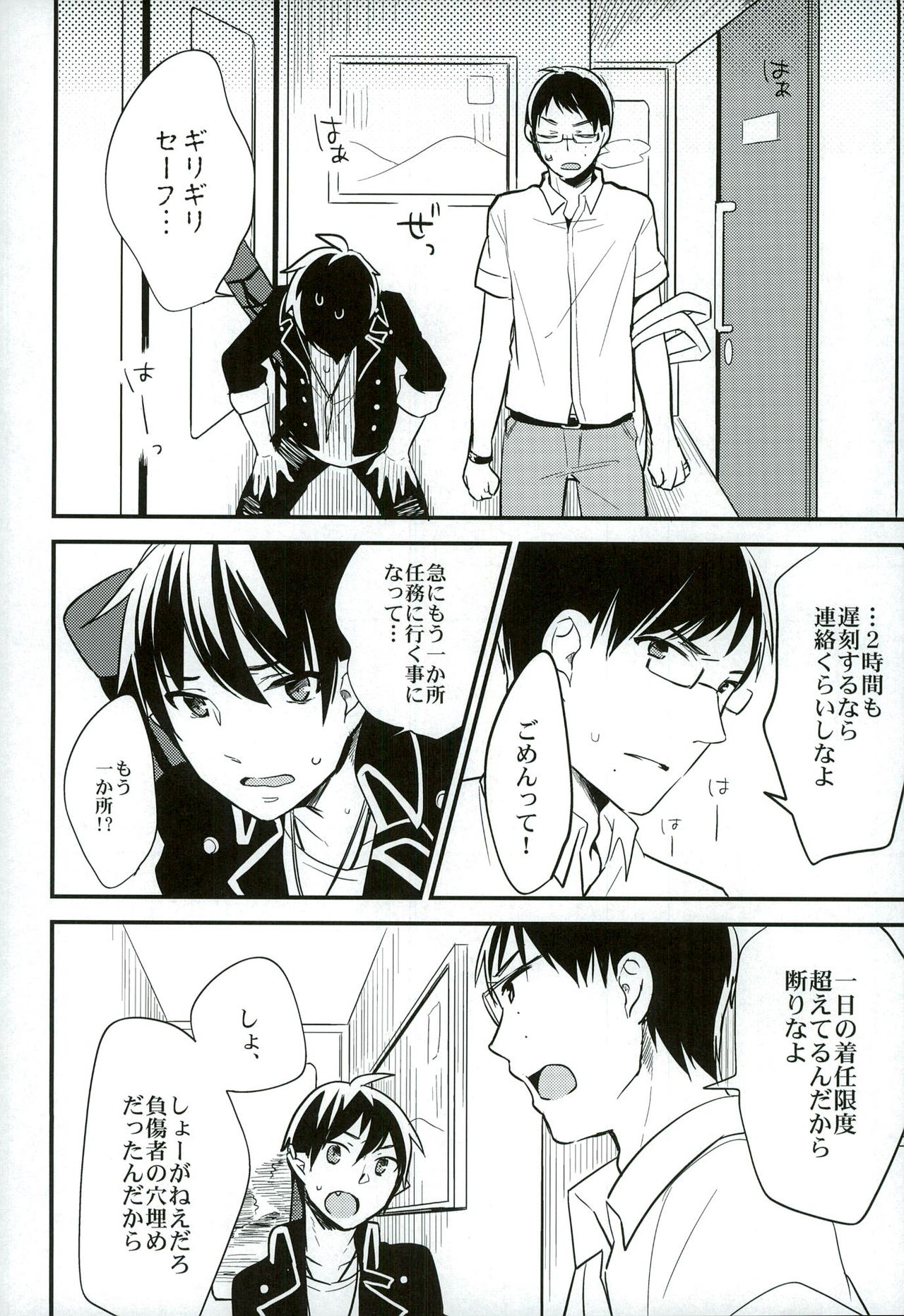 (C86) [ParasC (Chimi)] Otona ni Natte Futari (Ao no Exorcist) page 10 full