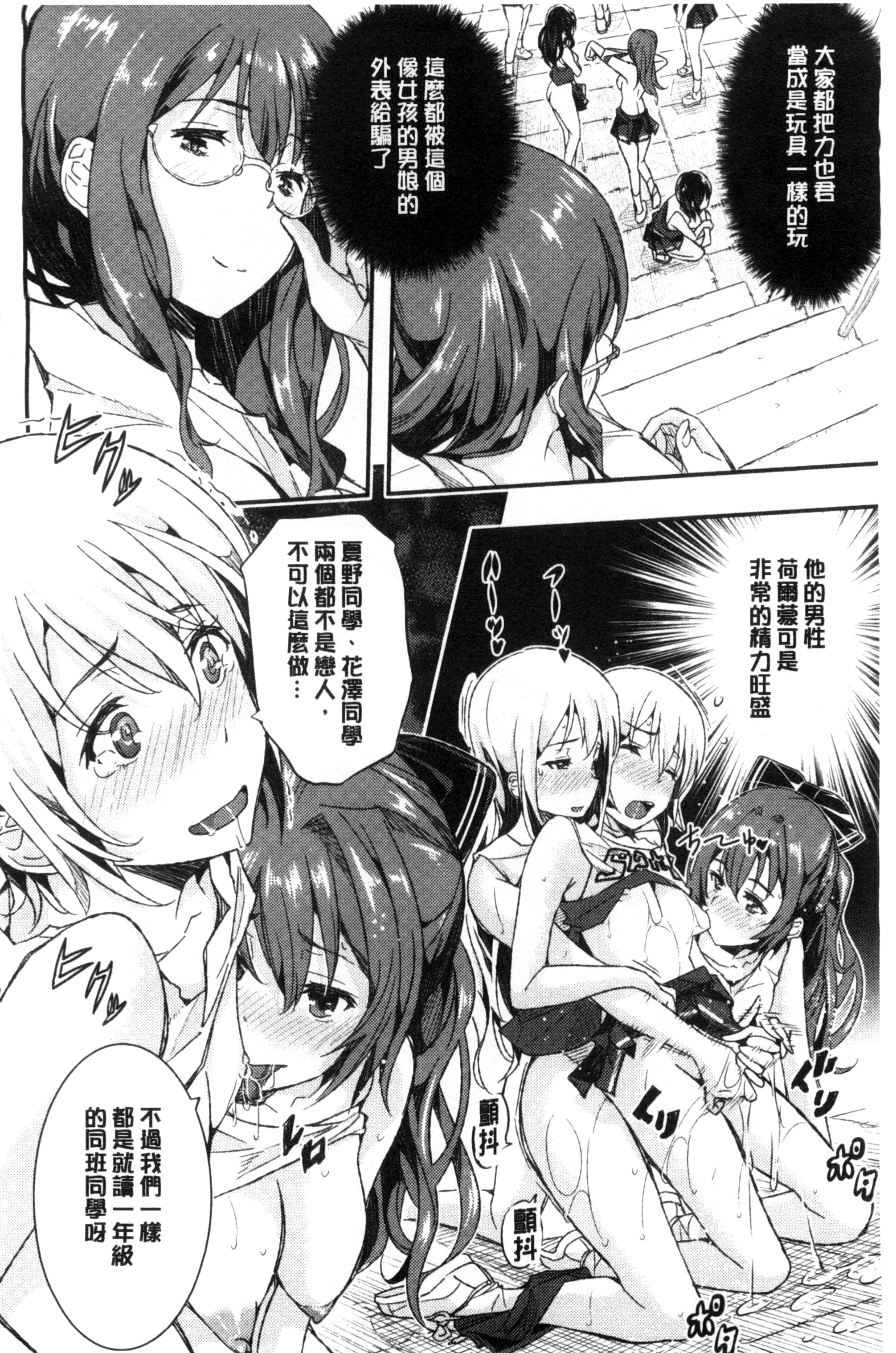 [Aino Chie] Harem In Battle [Chinese] page 38 full