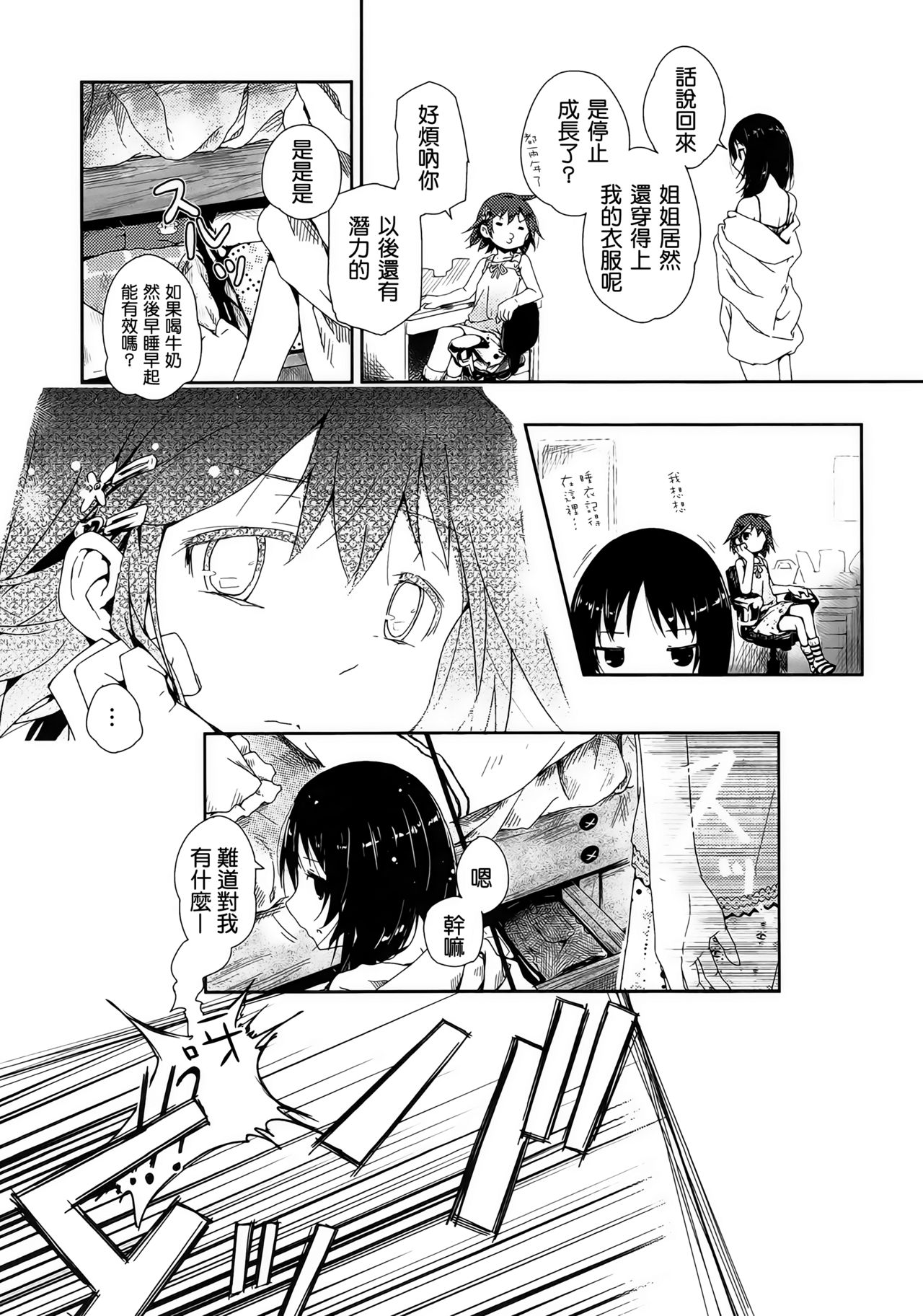 [Cloba.U] Yorimichi (Momo Yuri ~Forbidden Sisters~) [Chinese] [补丁布丁汉化组E] page 11 full