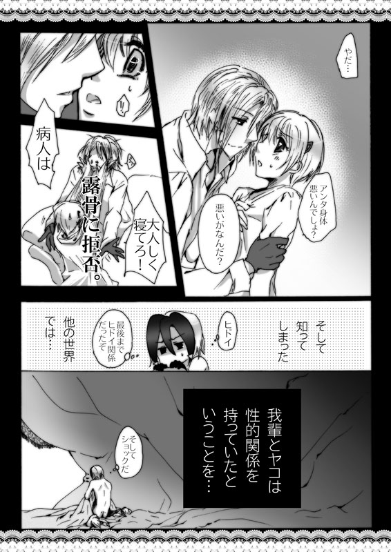 WYAKOってタイトルだった合同のアレ。 page 7 full