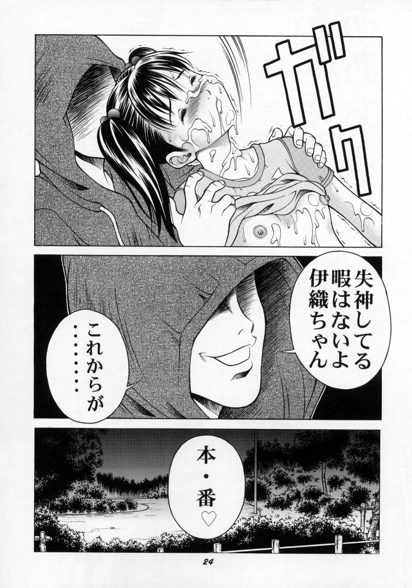 (SC12) [Studio Wallaby (Seishinja)] Ion (I''s) page 23 full