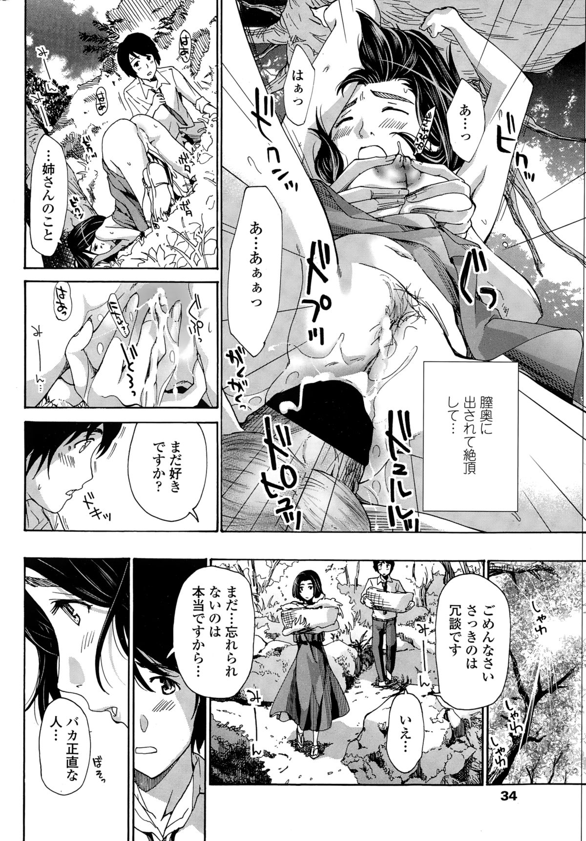 COMIC Penguin Club Sanzokuban 2014-12 page 36 full
