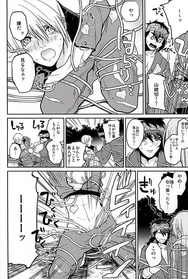 (Utsukushi Utsushi) [LM (LM)] Oimo Batake de Tsukamaete (Touken Ranbu) page 5 full