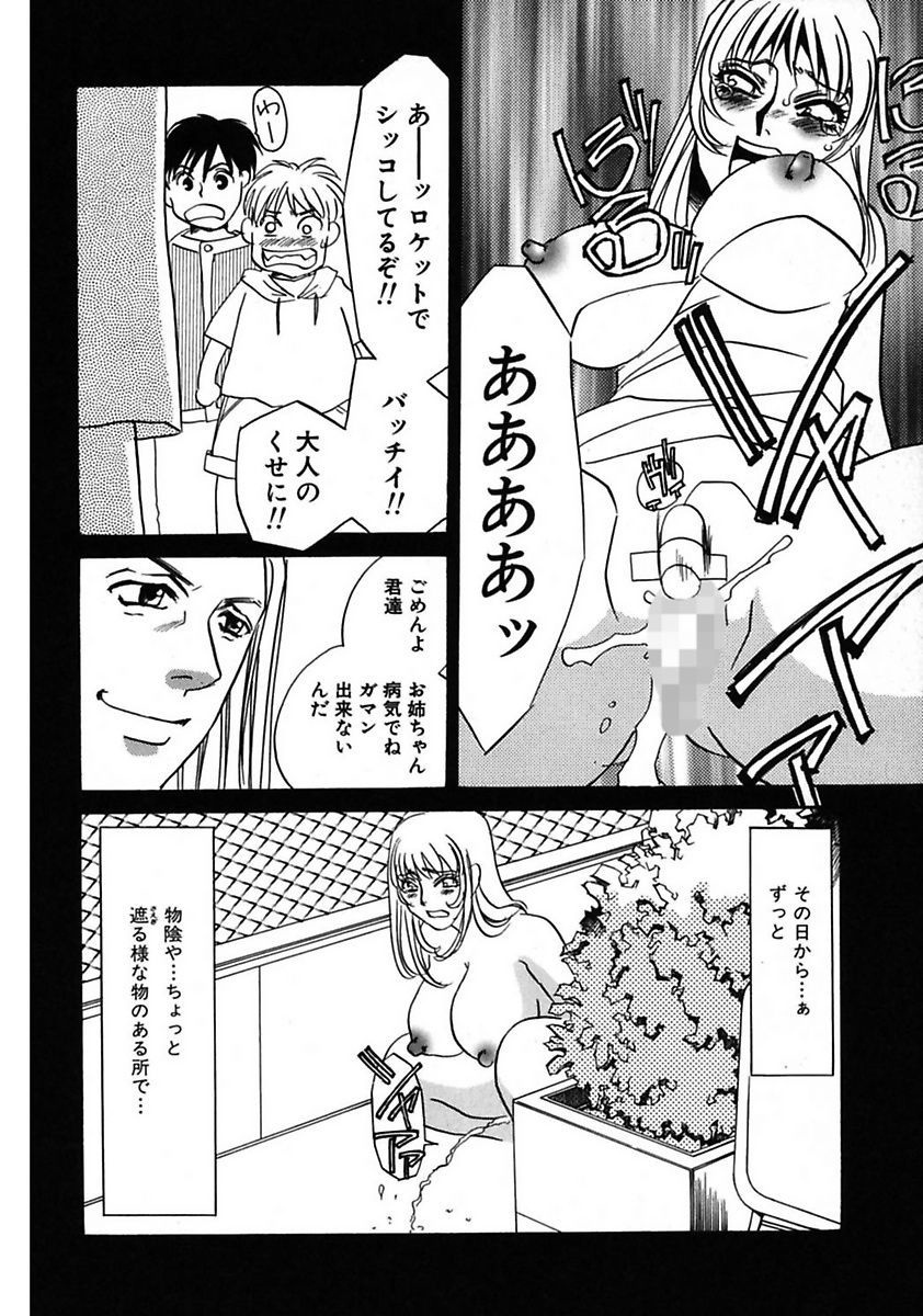 [Umino Yayoi] Kono Onna Choukyouzumi! [Digital] page 56 full